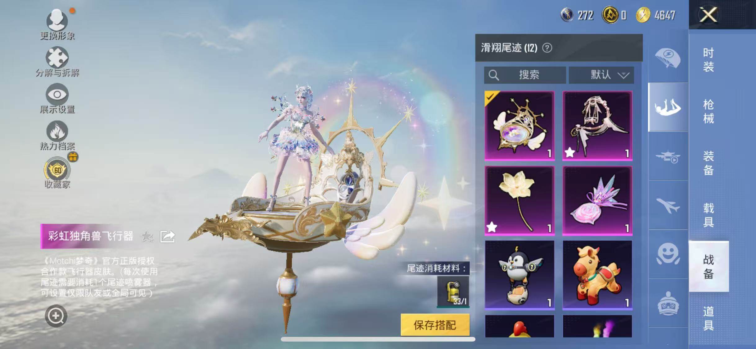 HPQM4223497和平精英账号详情图13