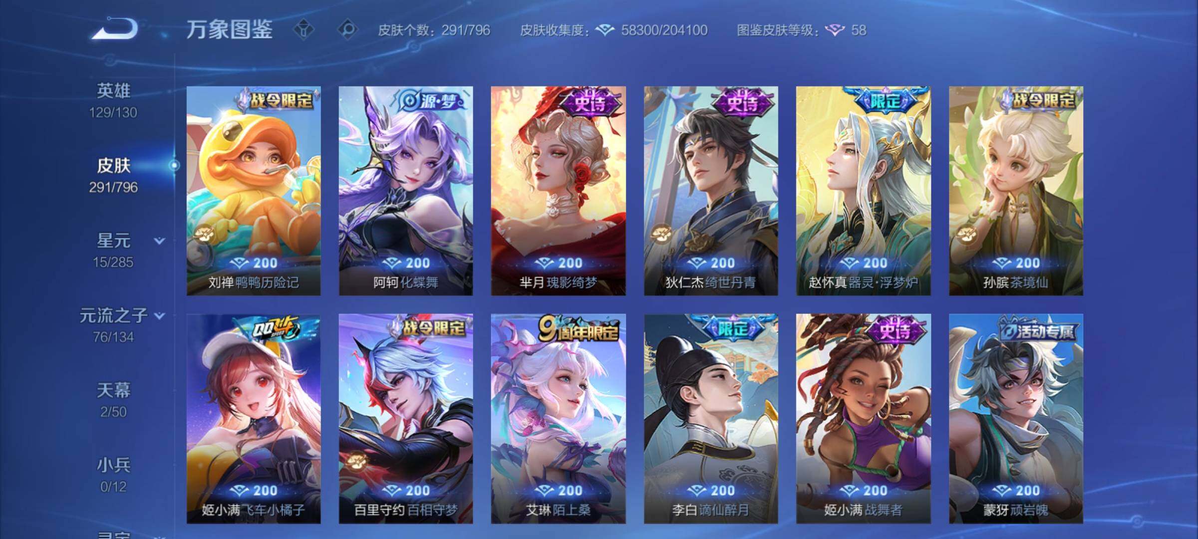 WZCMY4383699王者荣耀账号详情图13 WZCMY4383699王者荣耀账号详情图13