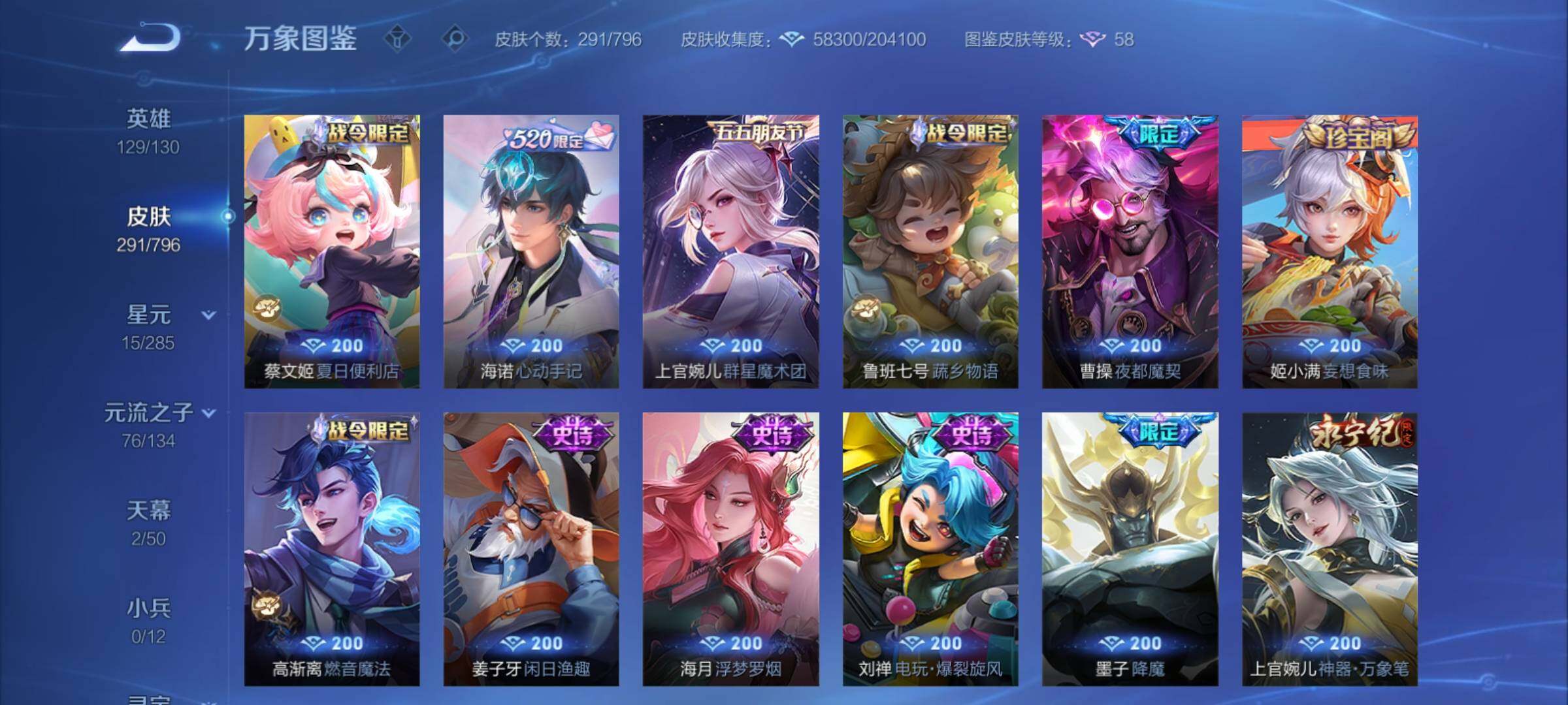 WZCMY4383699王者荣耀账号详情图14 WZCMY4383699王者荣耀账号详情图14