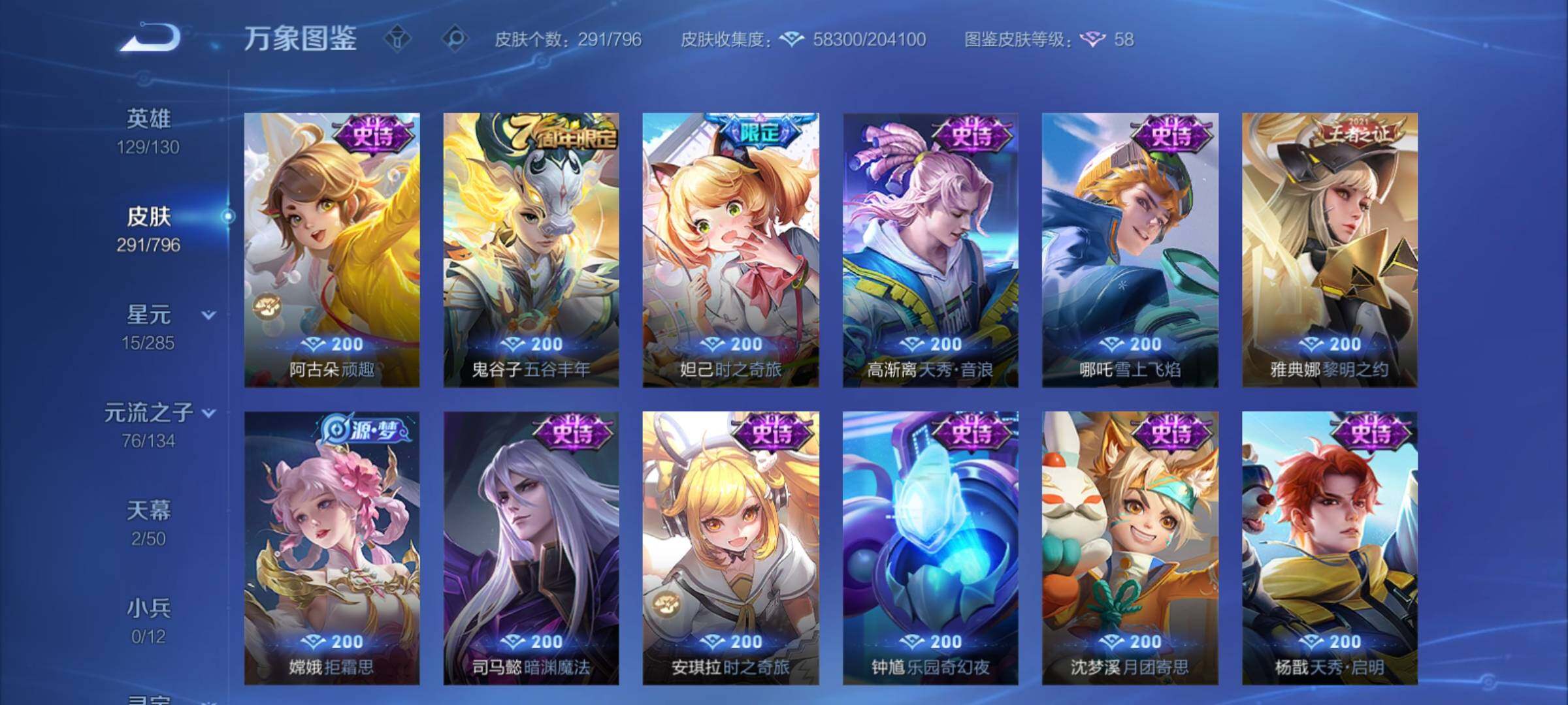 WZCMY4383699王者荣耀账号详情图15 WZCMY4383699王者荣耀账号详情图15
