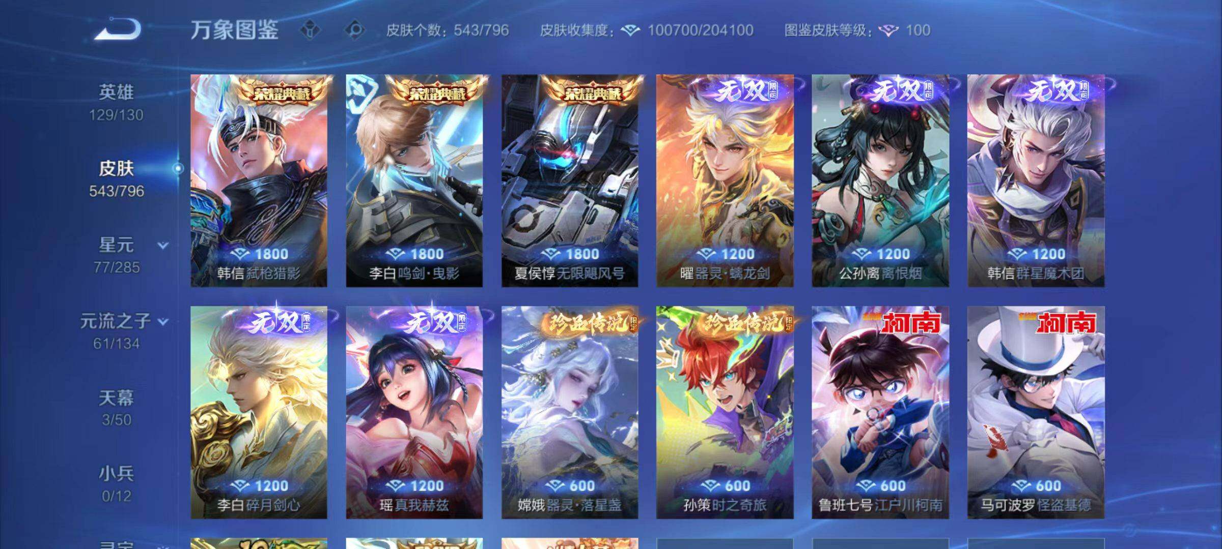 WZLX4378630王者荣耀账号详情图20