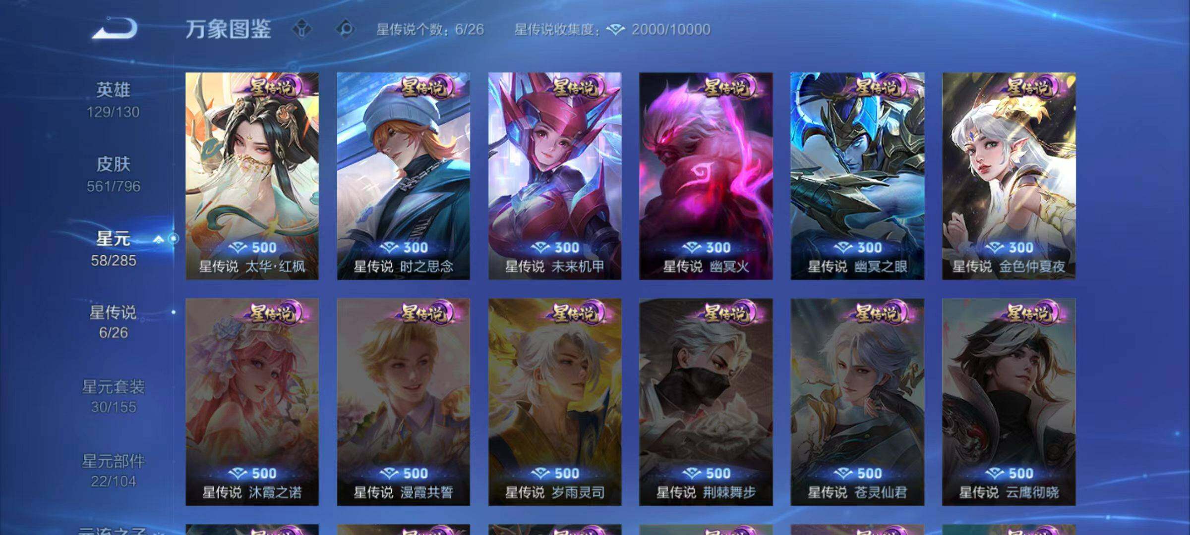 WZLX4378634王者荣耀账号详情图21 WZLX4378634王者荣耀账号详情图21