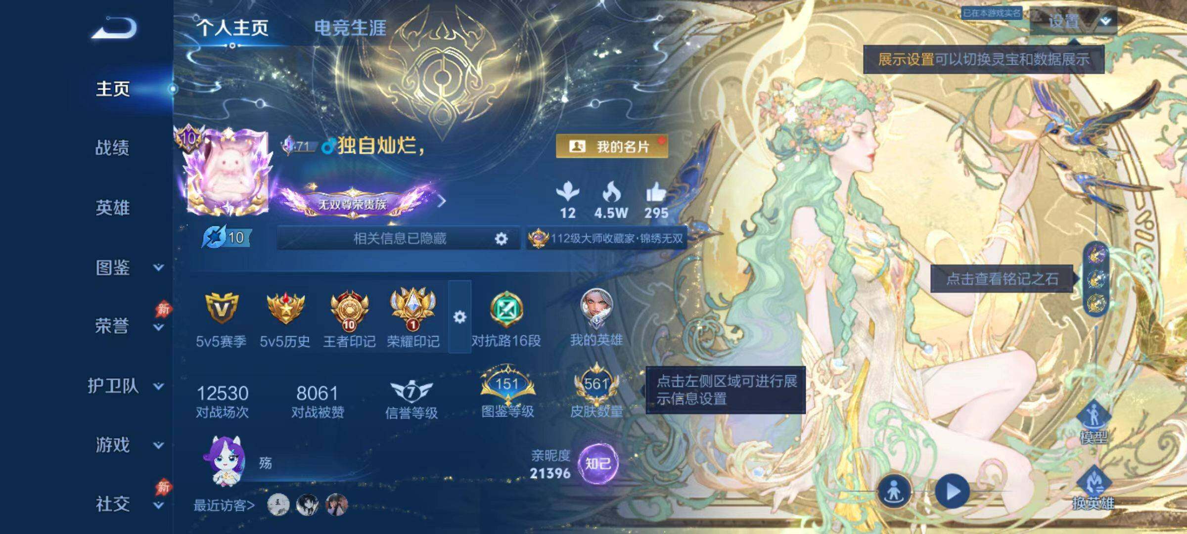 WZLX4378634王者荣耀账号详情图25 WZLX4378634王者荣耀账号详情图25