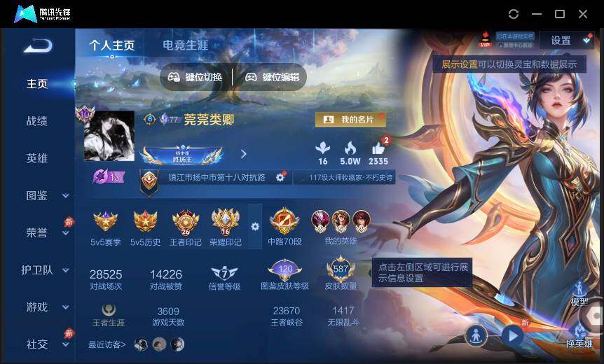 WZQM4378650王者荣耀账号详情图3