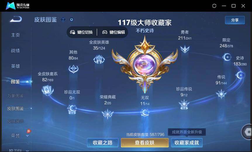 WZQM4378650王者荣耀账号详情图8