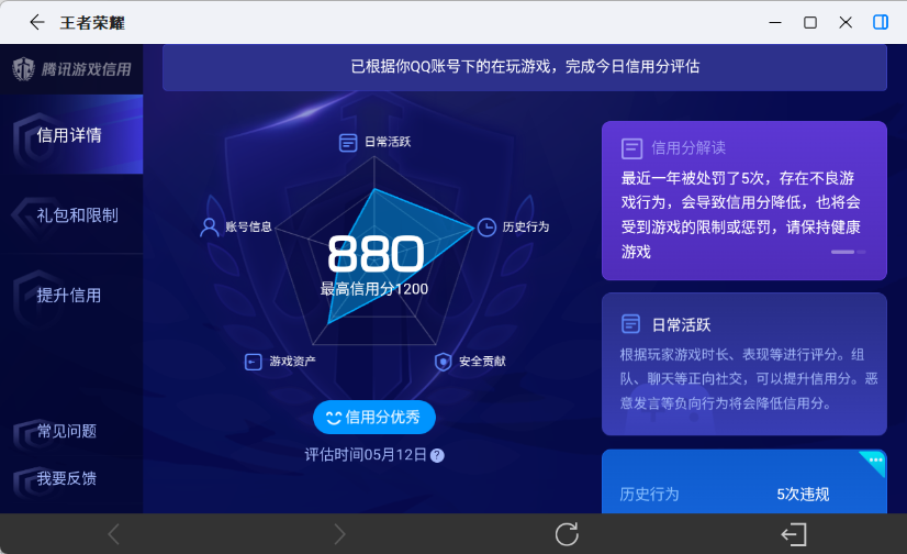 WZEY4379640王者荣耀账号详情图15