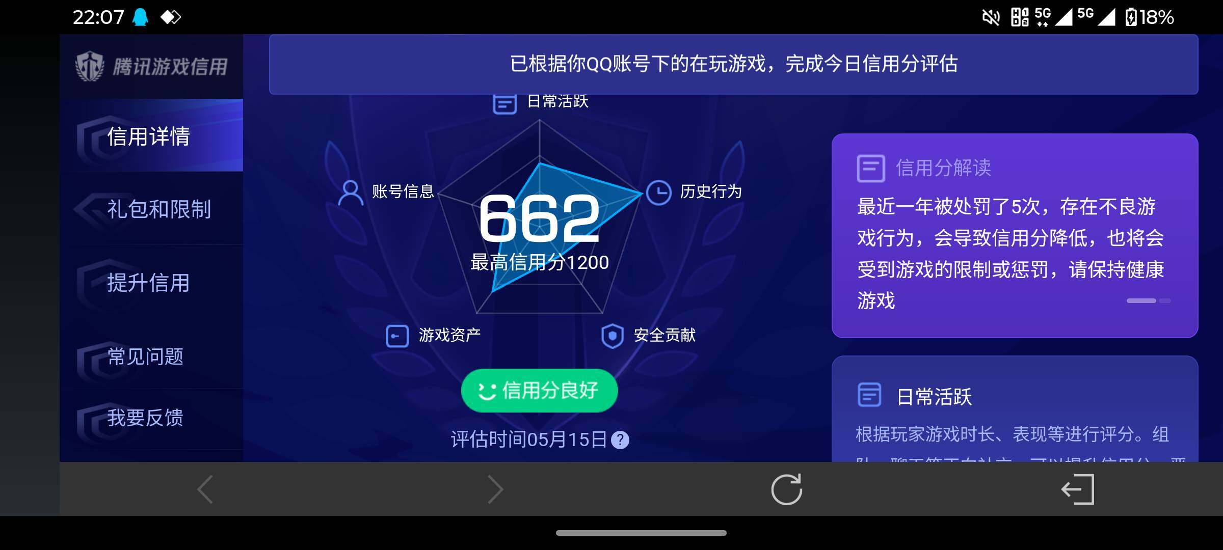 WZQM4380004王者荣耀账号详情图16