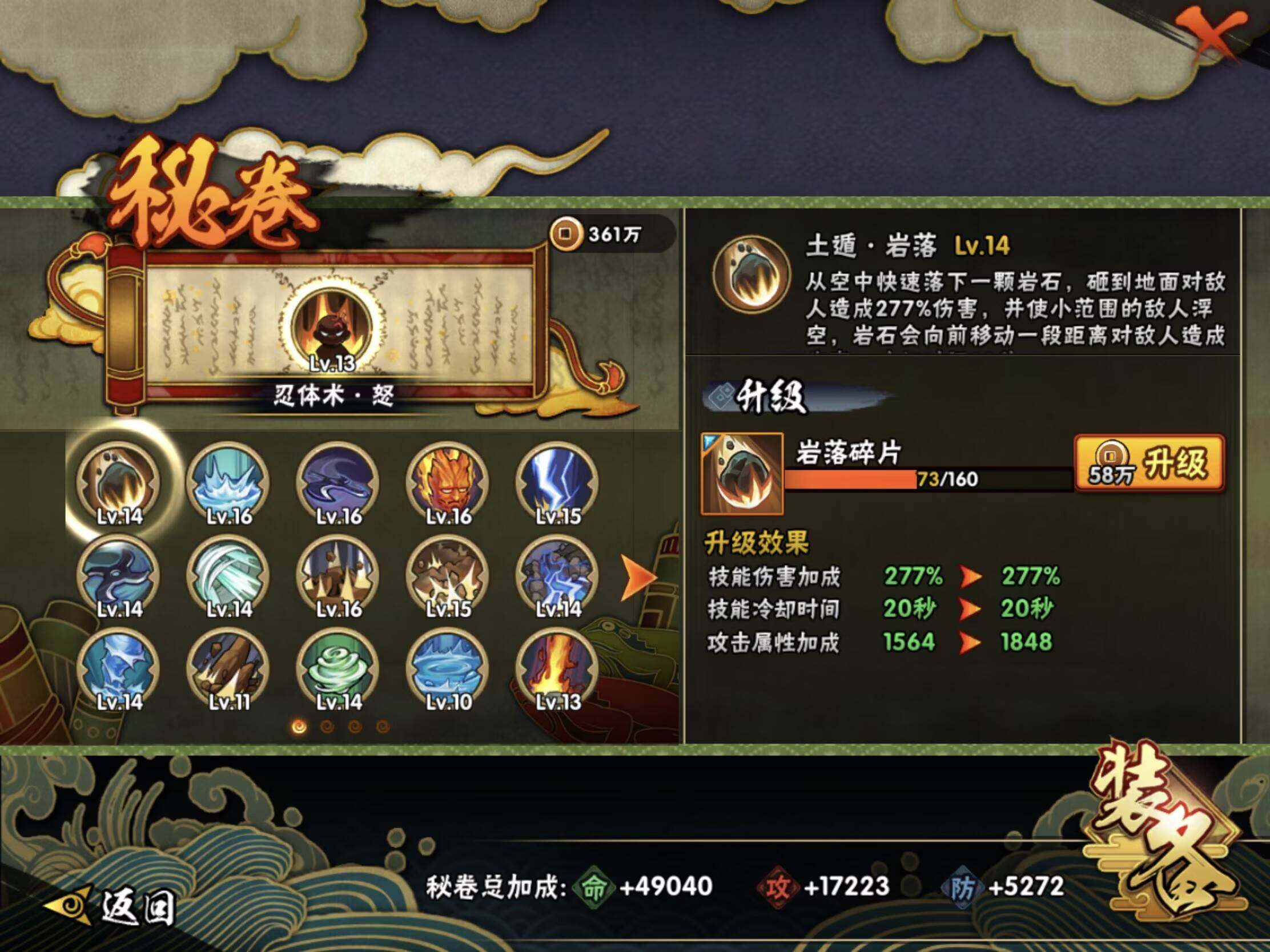 HYJM437252火影忍者账号详情图8 HYJM437252火影忍者账号详情图8