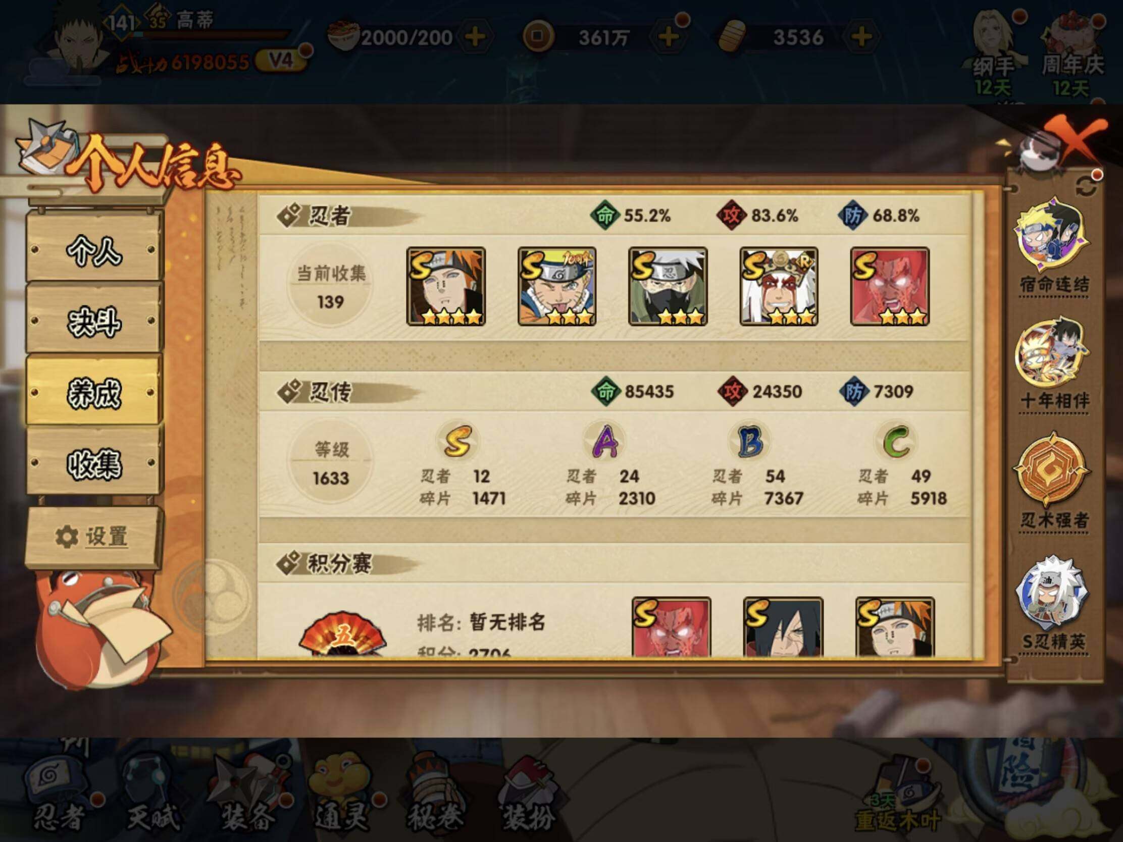 HYJM437252火影忍者账号详情图14 HYJM437252火影忍者账号详情图14