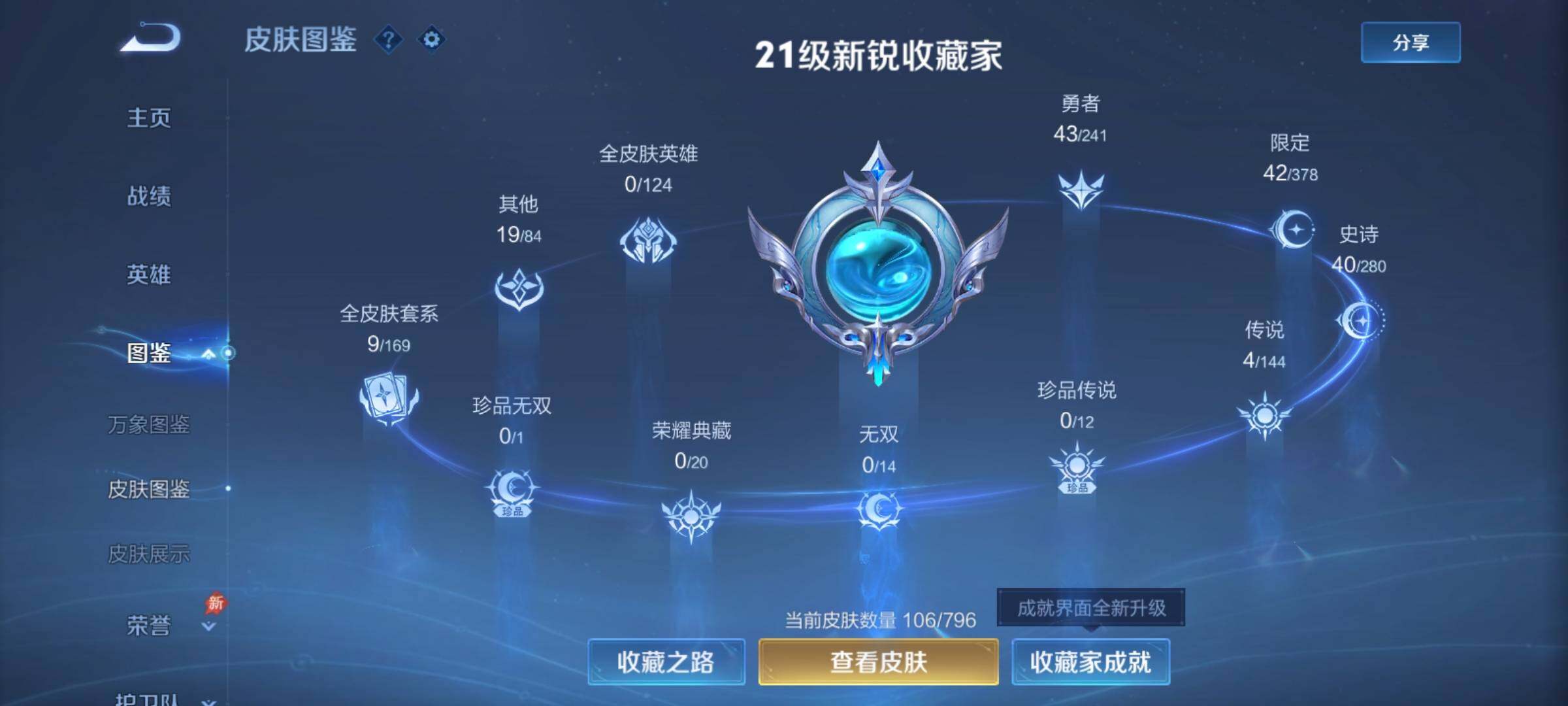 WZCMY4380835王者荣耀账号详情图5 WZCMY4380835王者荣耀账号详情图5