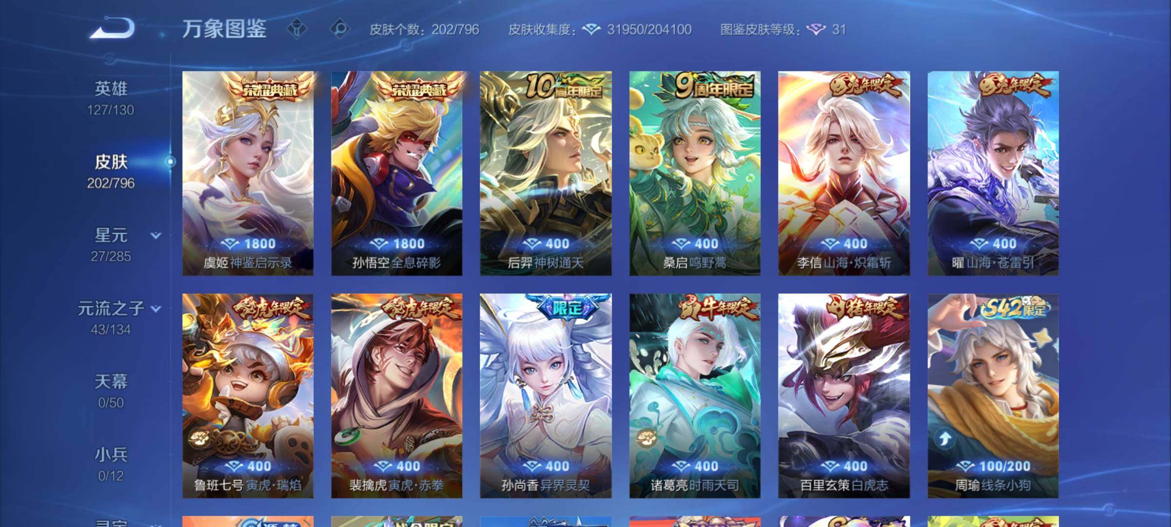 WZCMY4380963王者荣耀账号详情图6