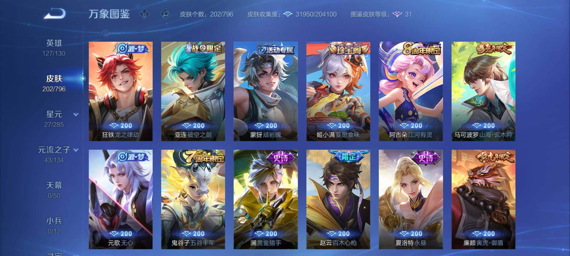WZCMY4380963王者荣耀账号详情图7