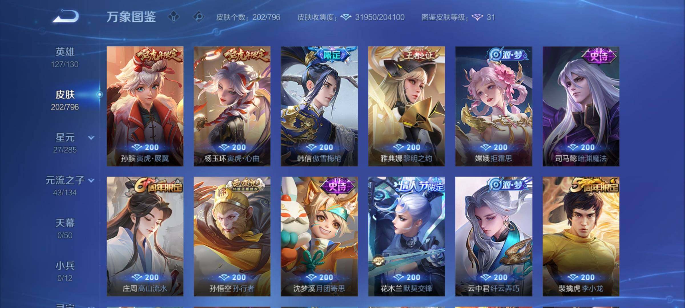 WZCMY4380963王者荣耀账号详情图8