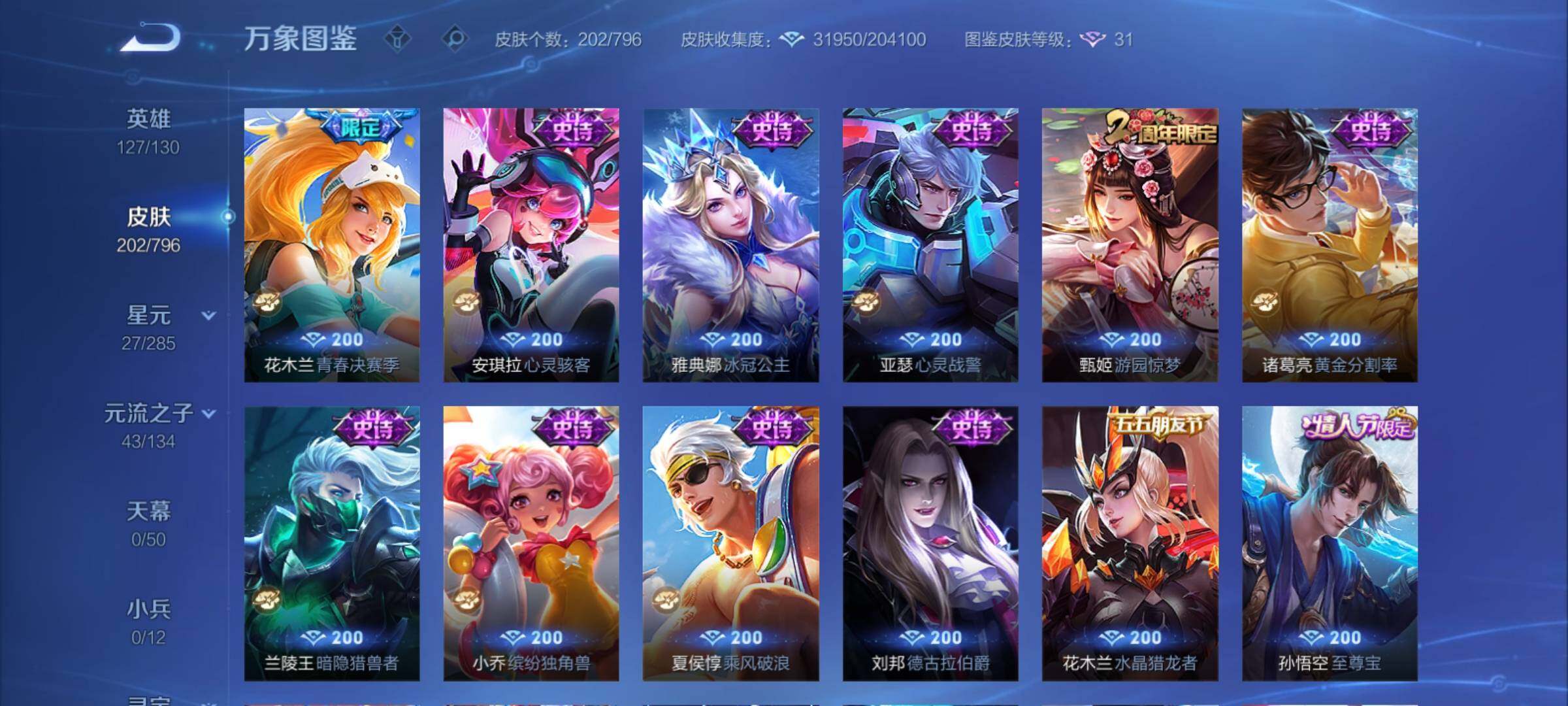 WZCMY4380963王者荣耀账号详情图10