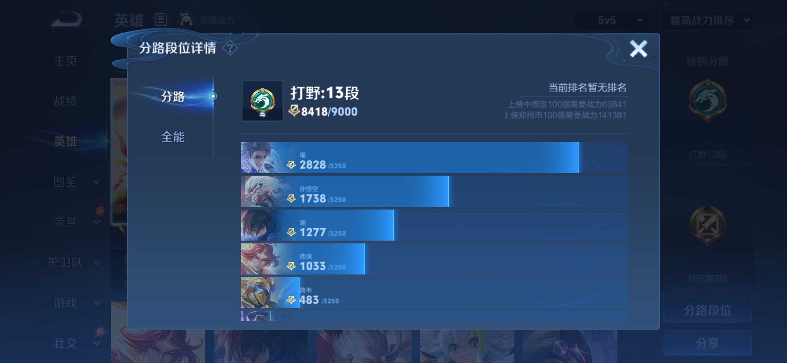 WZCMY4380833王者荣耀账号详情图4 WZCMY4380833王者荣耀账号详情图4