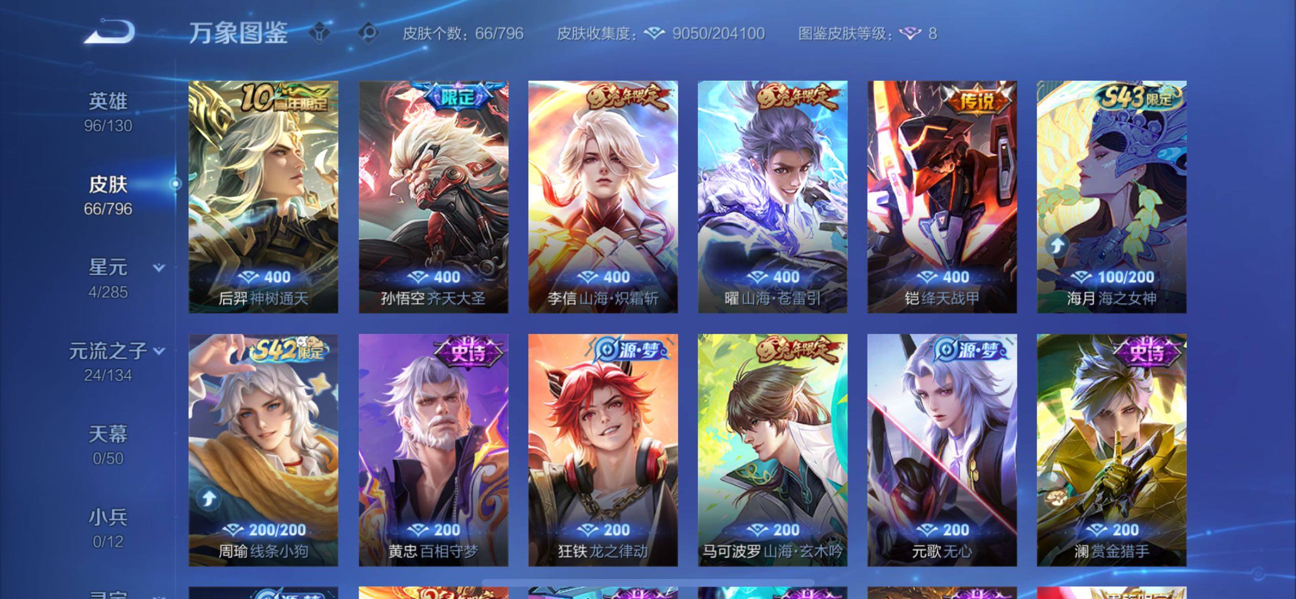 WZCMY4380833王者荣耀账号详情图7 WZCMY4380833王者荣耀账号详情图7