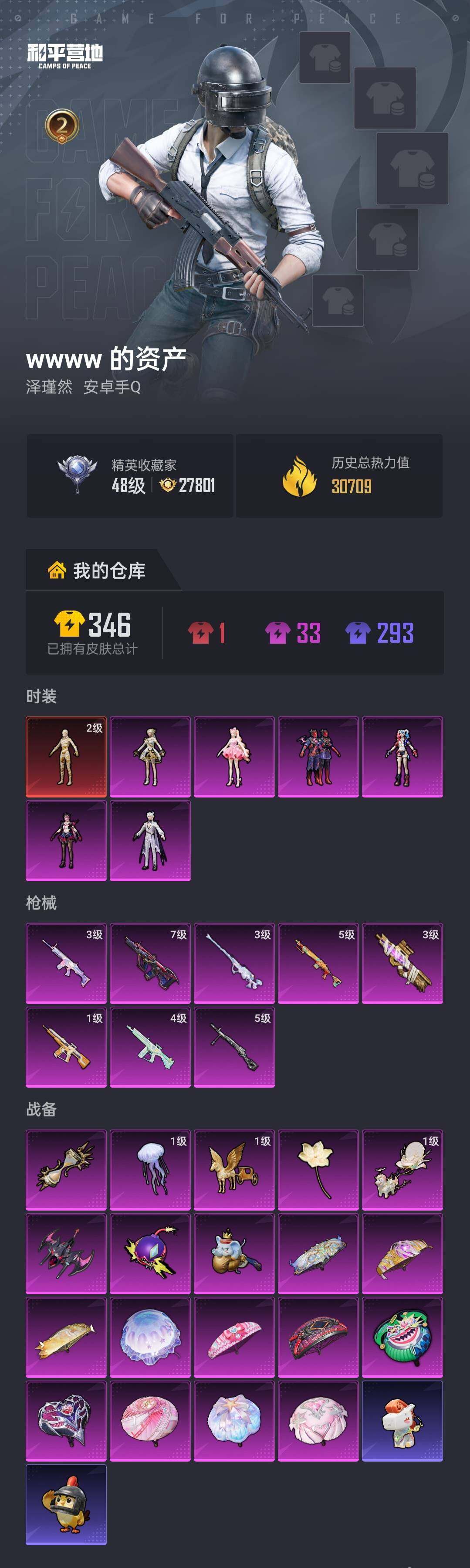 HPCMW4243475和平精英账号详情图4 HPCMW4243475和平精英账号详情图4