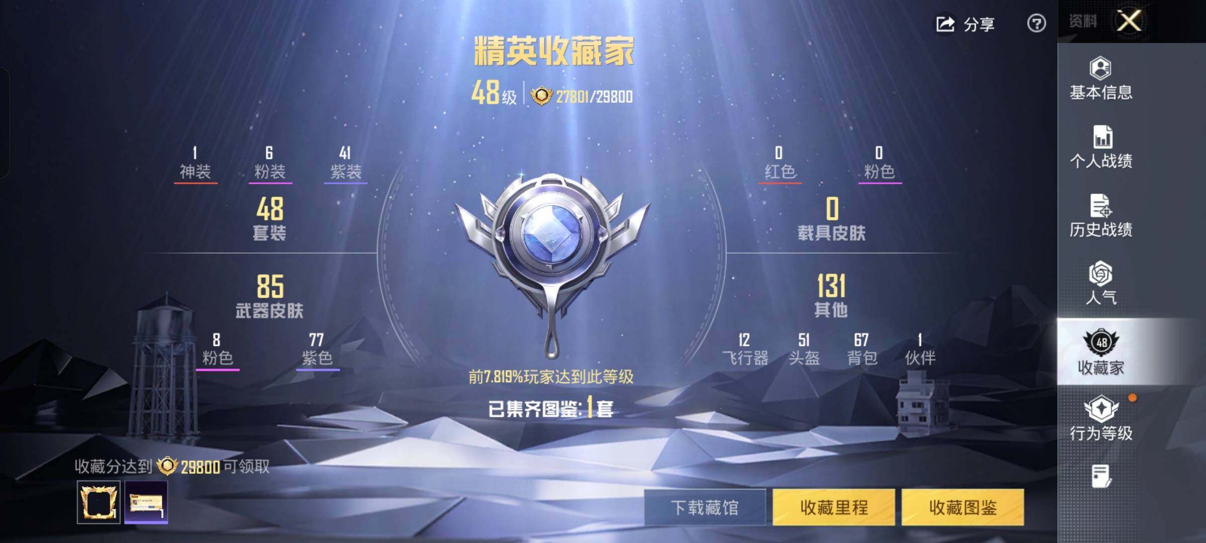 HPCMW4243475和平精英账号详情图7 HPCMW4243475和平精英账号详情图7
