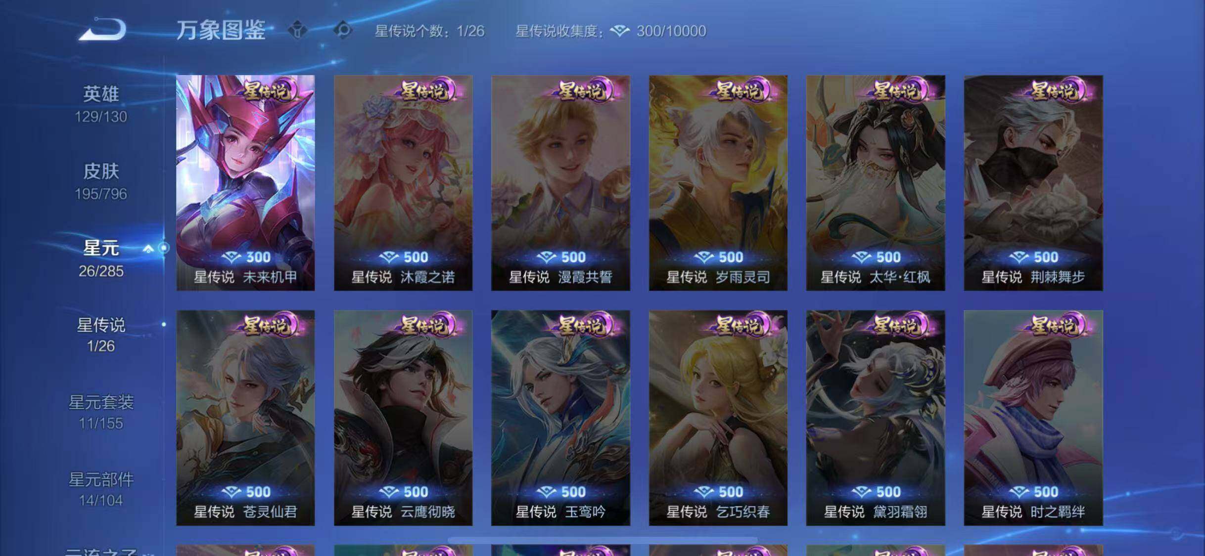 WZQM4379934王者荣耀账号详情图10