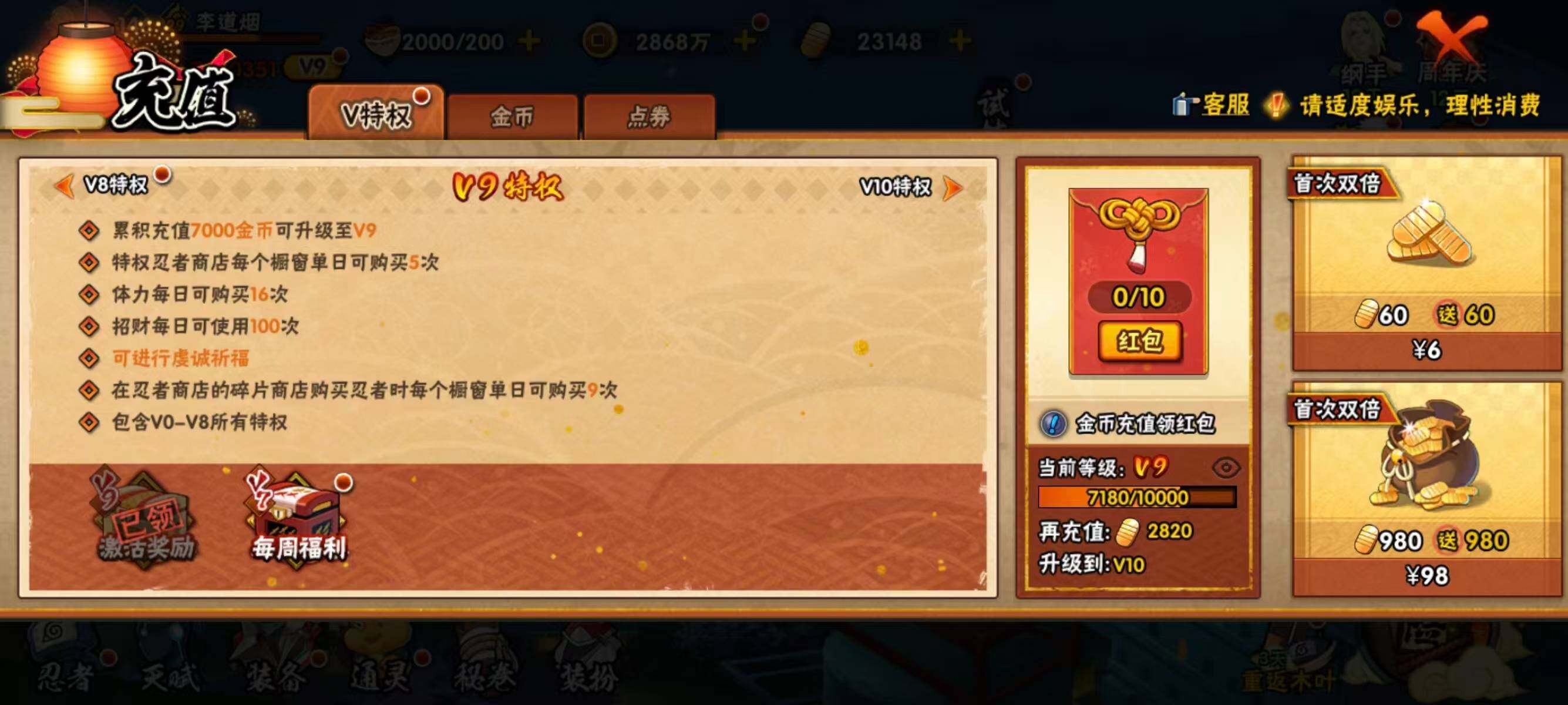 HYEY436748火影忍者账号详情图10 HYEY436748火影忍者账号详情图10