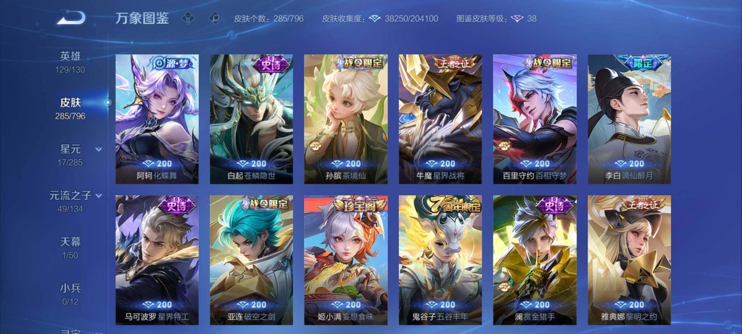 WZCMY4380853王者荣耀账号详情图8