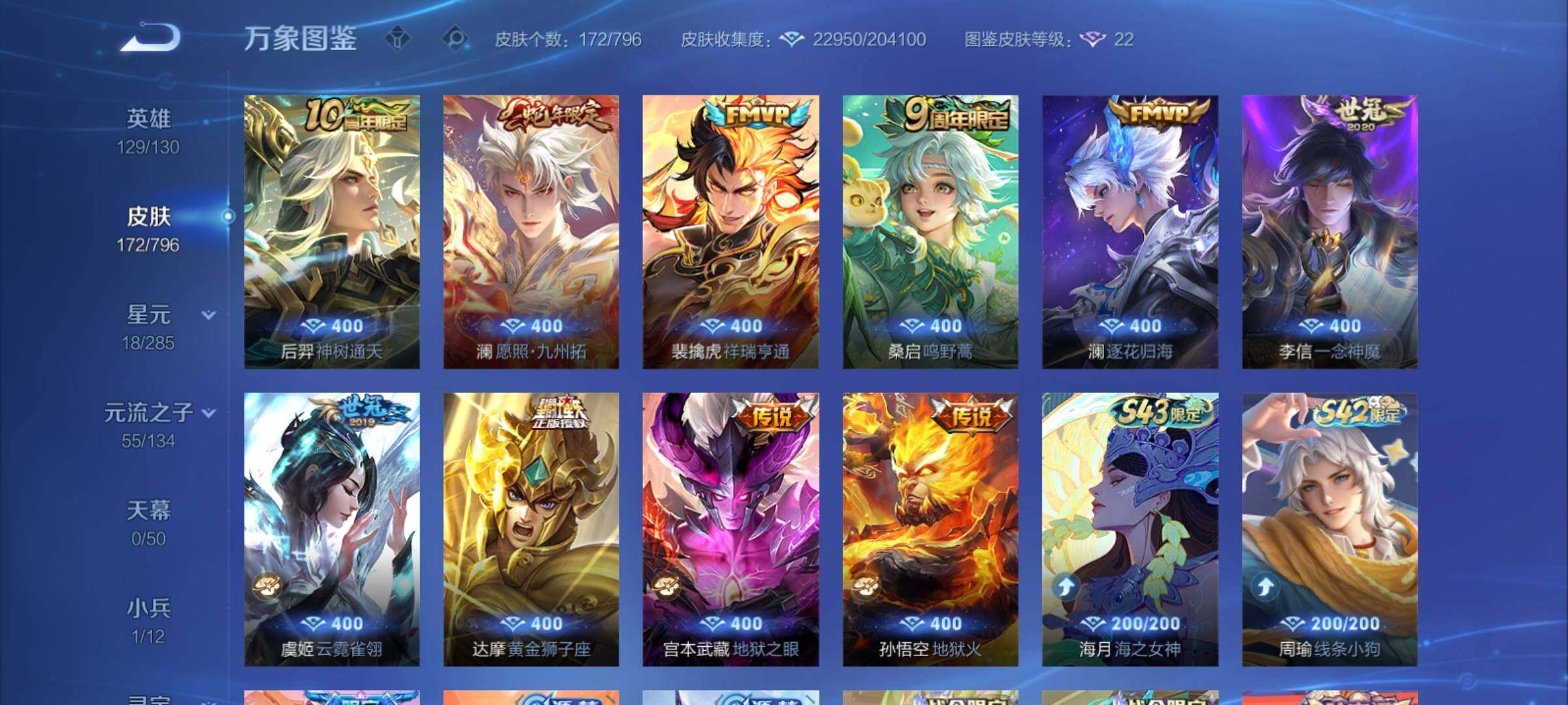 WZCMY4380844王者荣耀账号详情图6