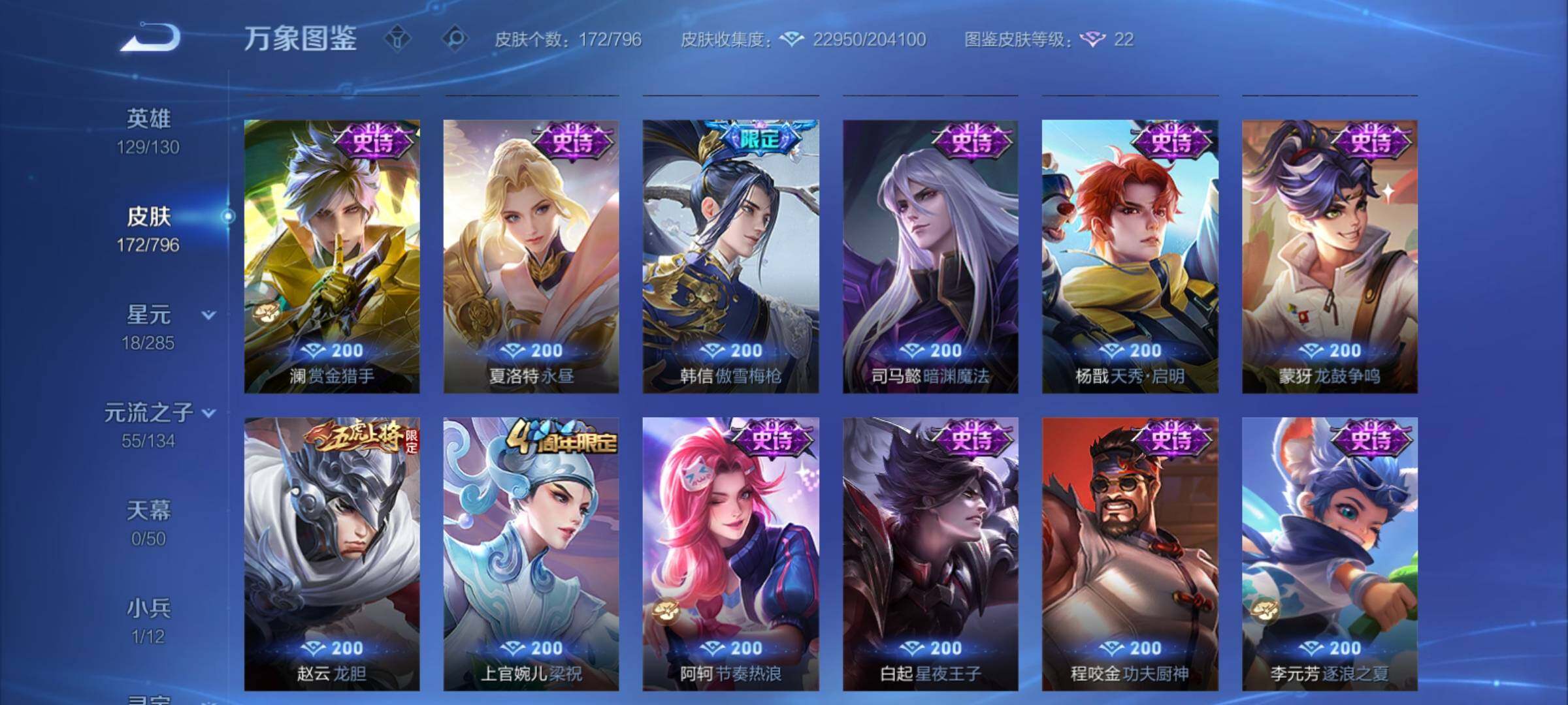 WZCMY4380844王者荣耀账号详情图8