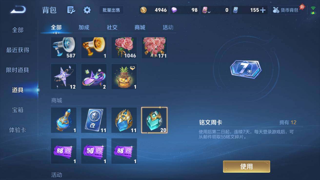 WZQM4379107王者荣耀账号详情图19