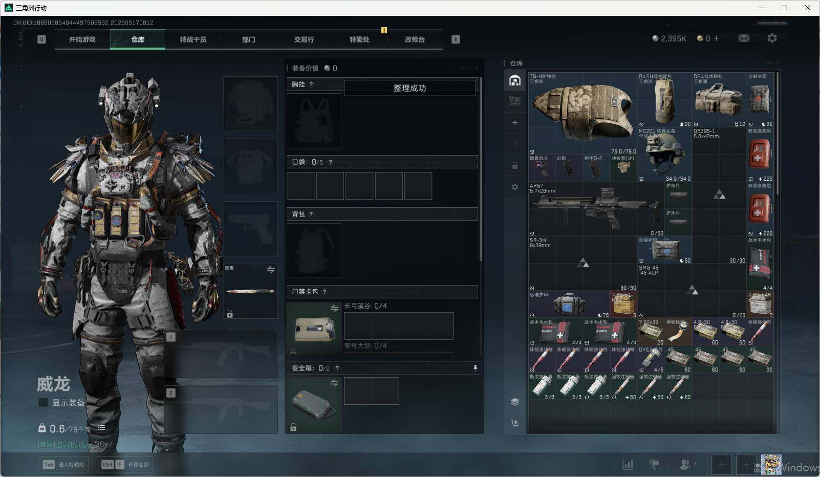 SJZEY4129011三角洲行动账号详情图6 SJZEY4129011三角洲行动账号详情图6