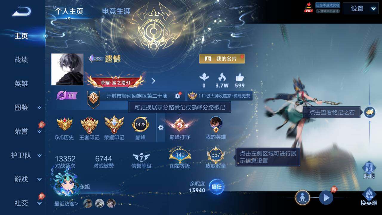 WZEY4381640王者荣耀账号详情图11 WZEY4381640王者荣耀账号详情图11