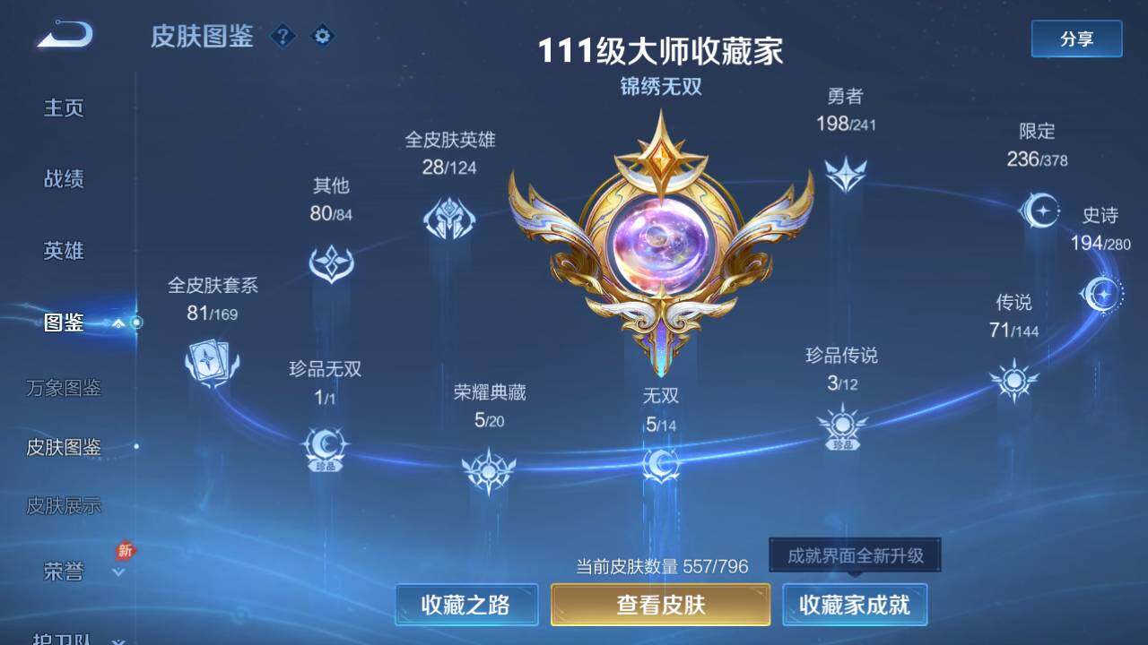 WZEY4381640王者荣耀账号详情图25 WZEY4381640王者荣耀账号详情图25