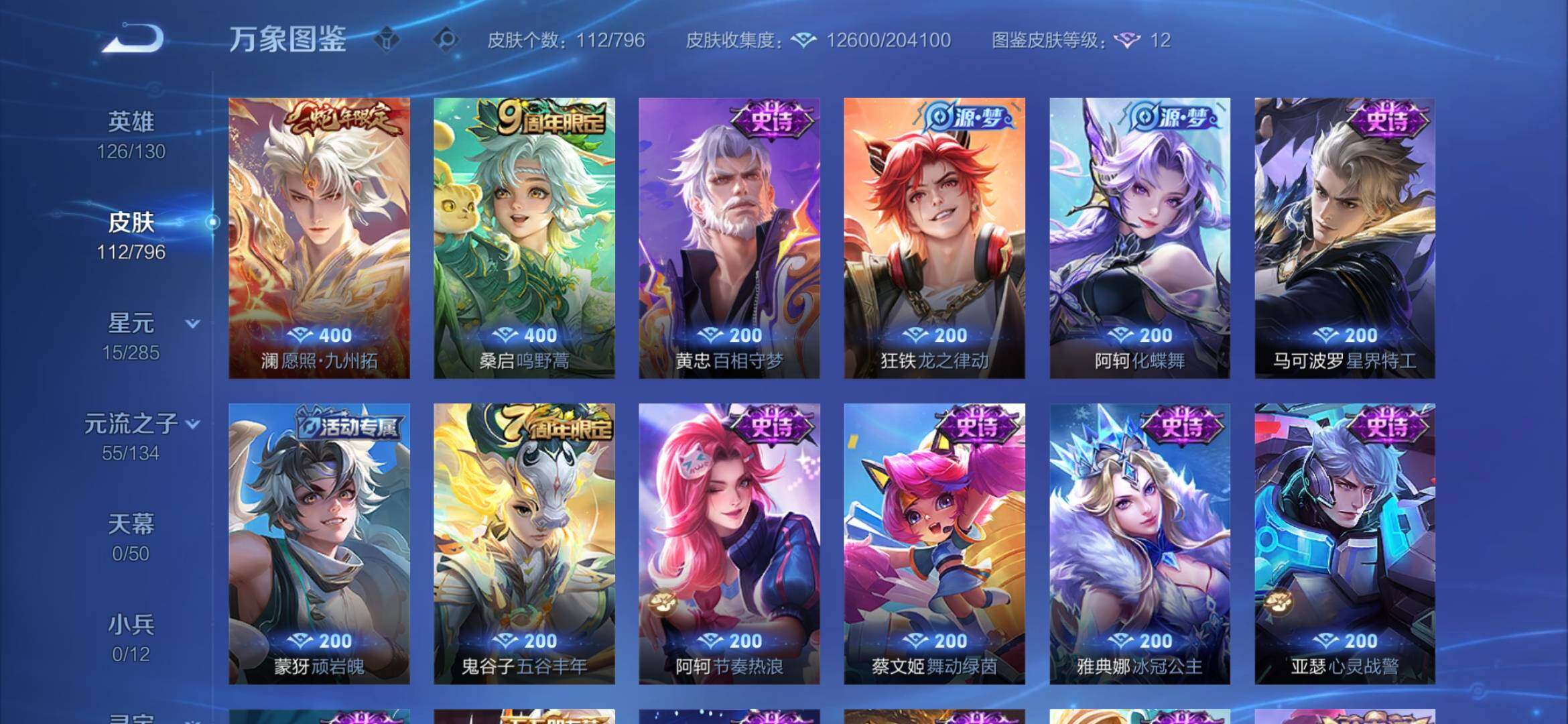 WZEY4379540王者荣耀账号详情图11