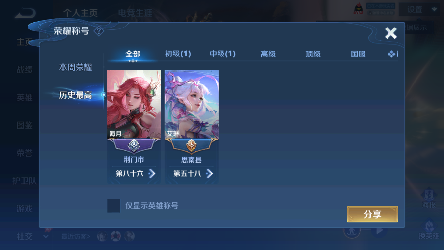 WZLX4390244王者荣耀账号详情图9 WZLX4390244王者荣耀账号详情图9
