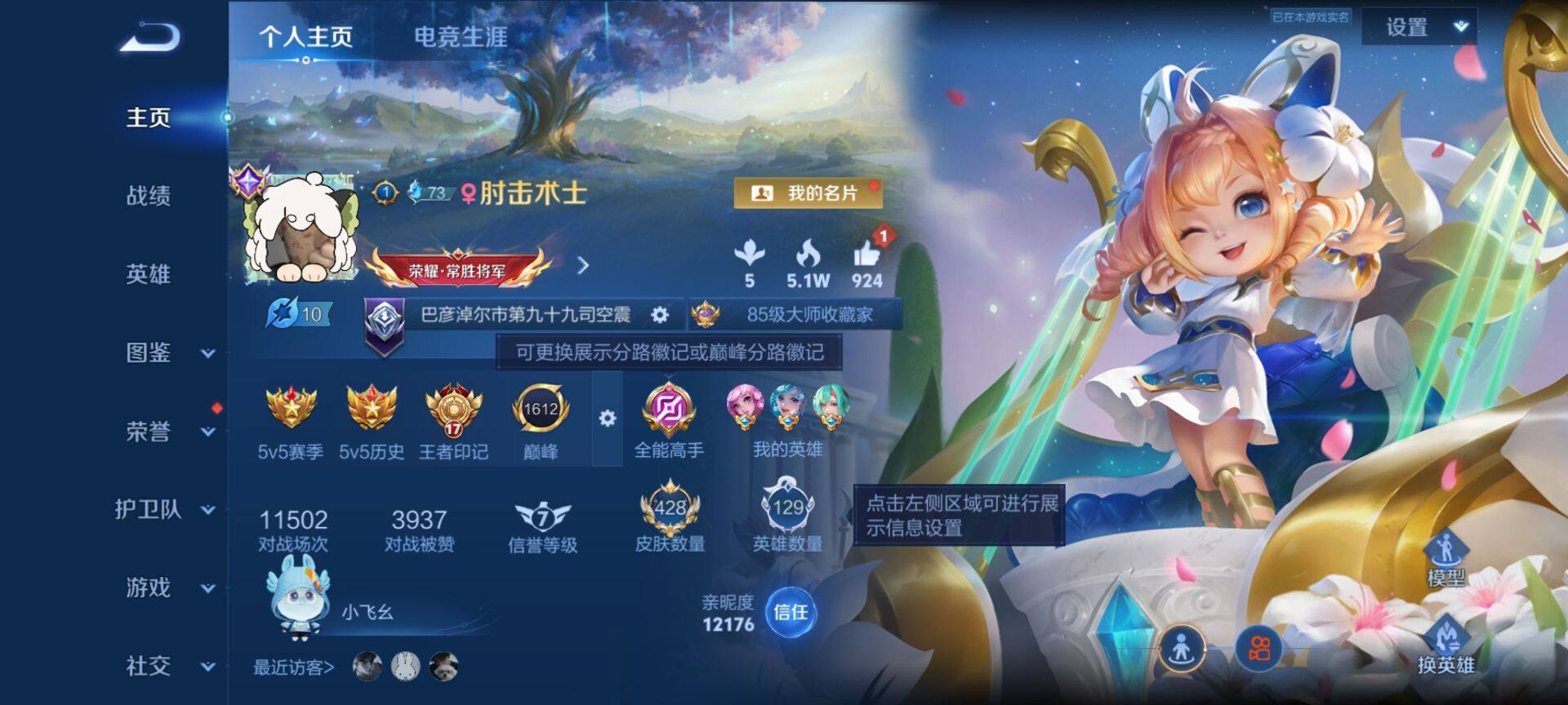 WZQM4379180王者荣耀账号详情图3 WZQM4379180王者荣耀账号详情图3