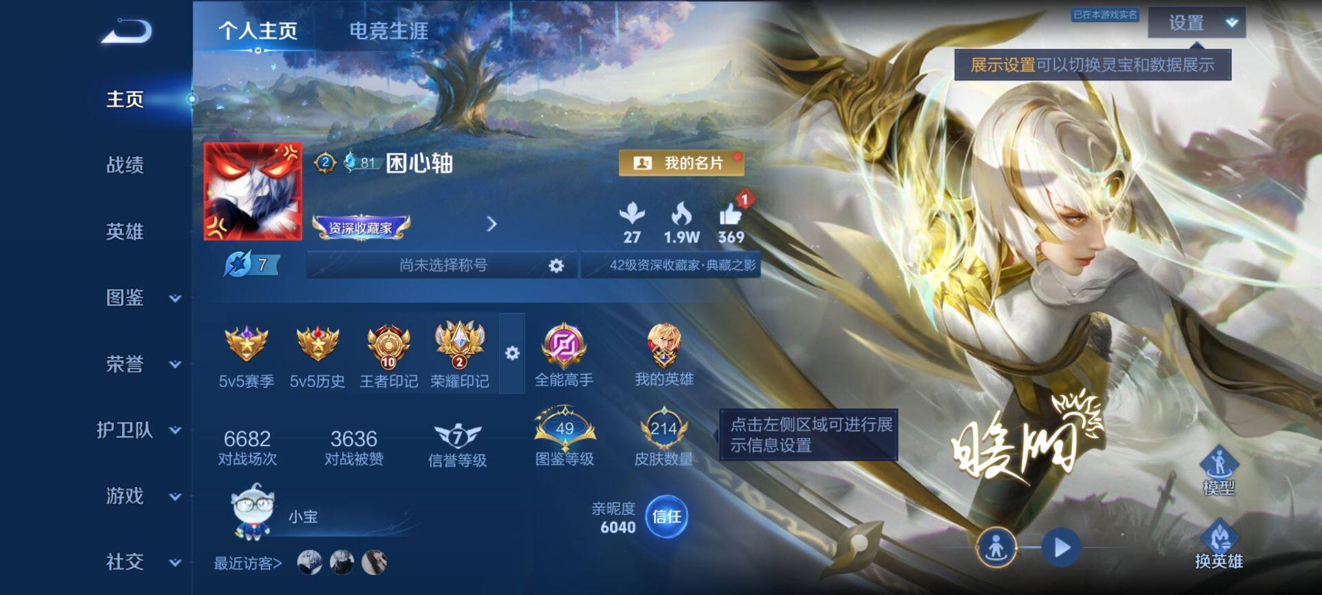 WZQM4379193王者荣耀账号详情图3 WZQM4379193王者荣耀账号详情图3