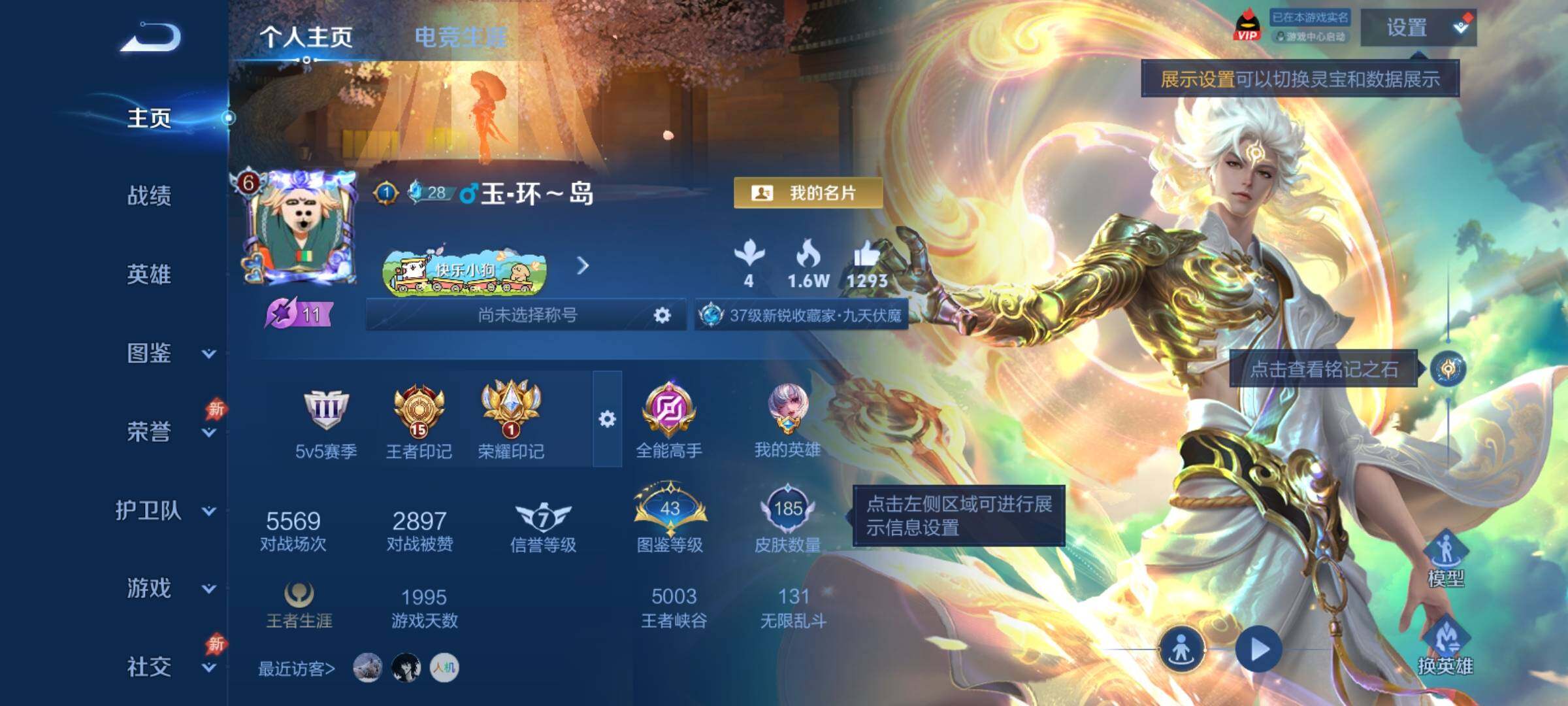 WZCMY4380967王者荣耀账号详情图2 WZCMY4380967王者荣耀账号详情图2