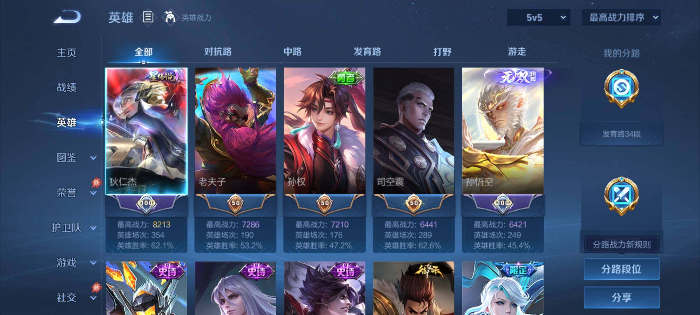 WZCMY4380967王者荣耀账号详情图3 WZCMY4380967王者荣耀账号详情图3