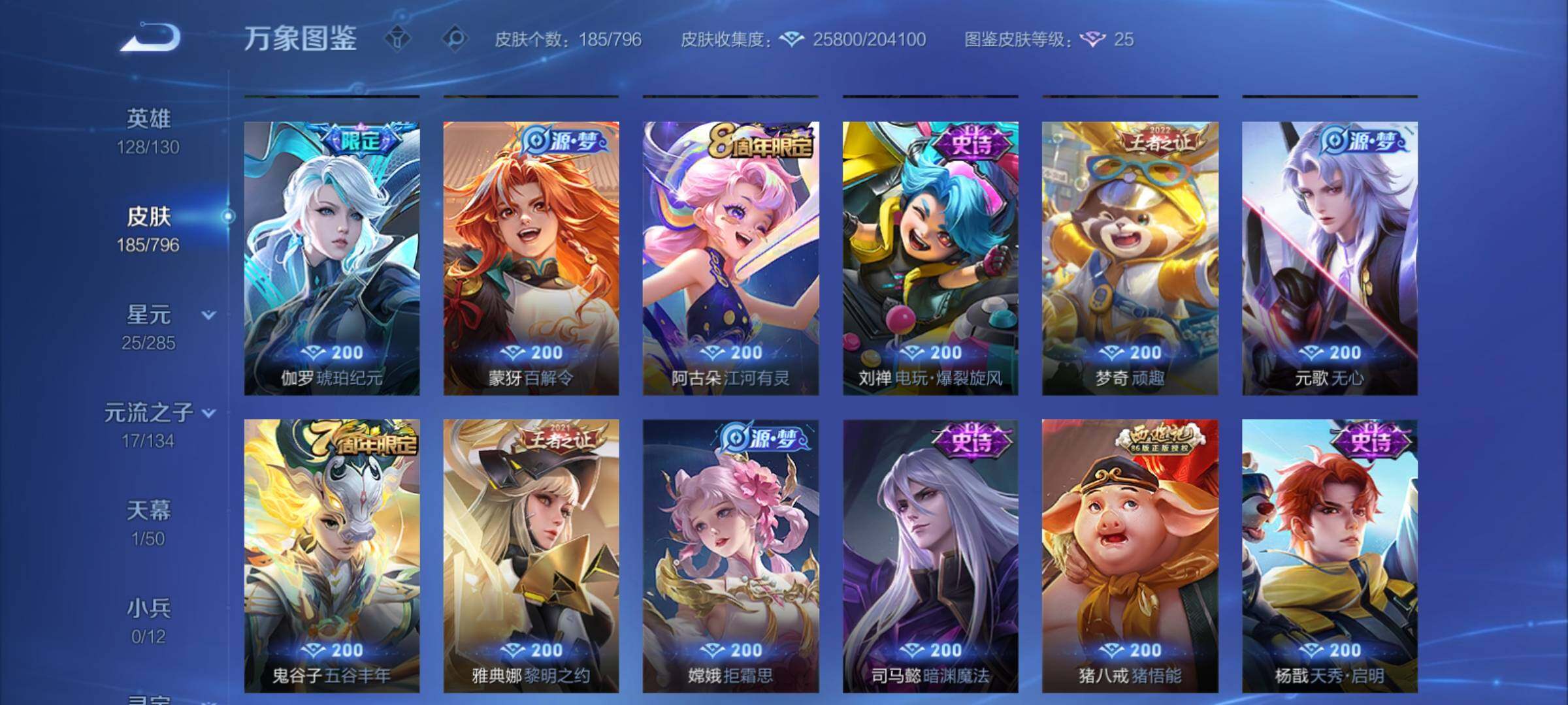 WZCMY4380967王者荣耀账号详情图7 WZCMY4380967王者荣耀账号详情图7