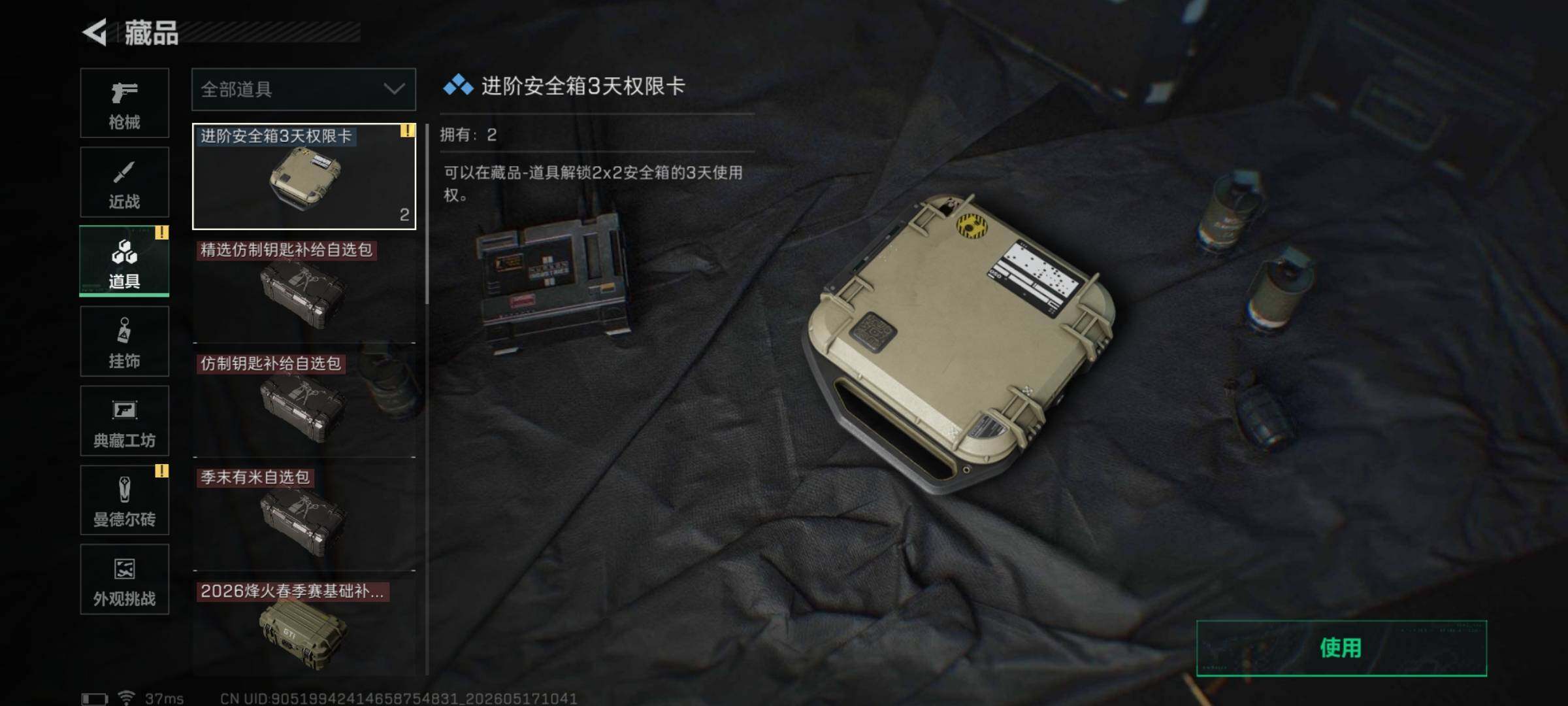 SJZEY4129108三角洲行动账号详情图10 SJZEY4129108三角洲行动账号详情图10