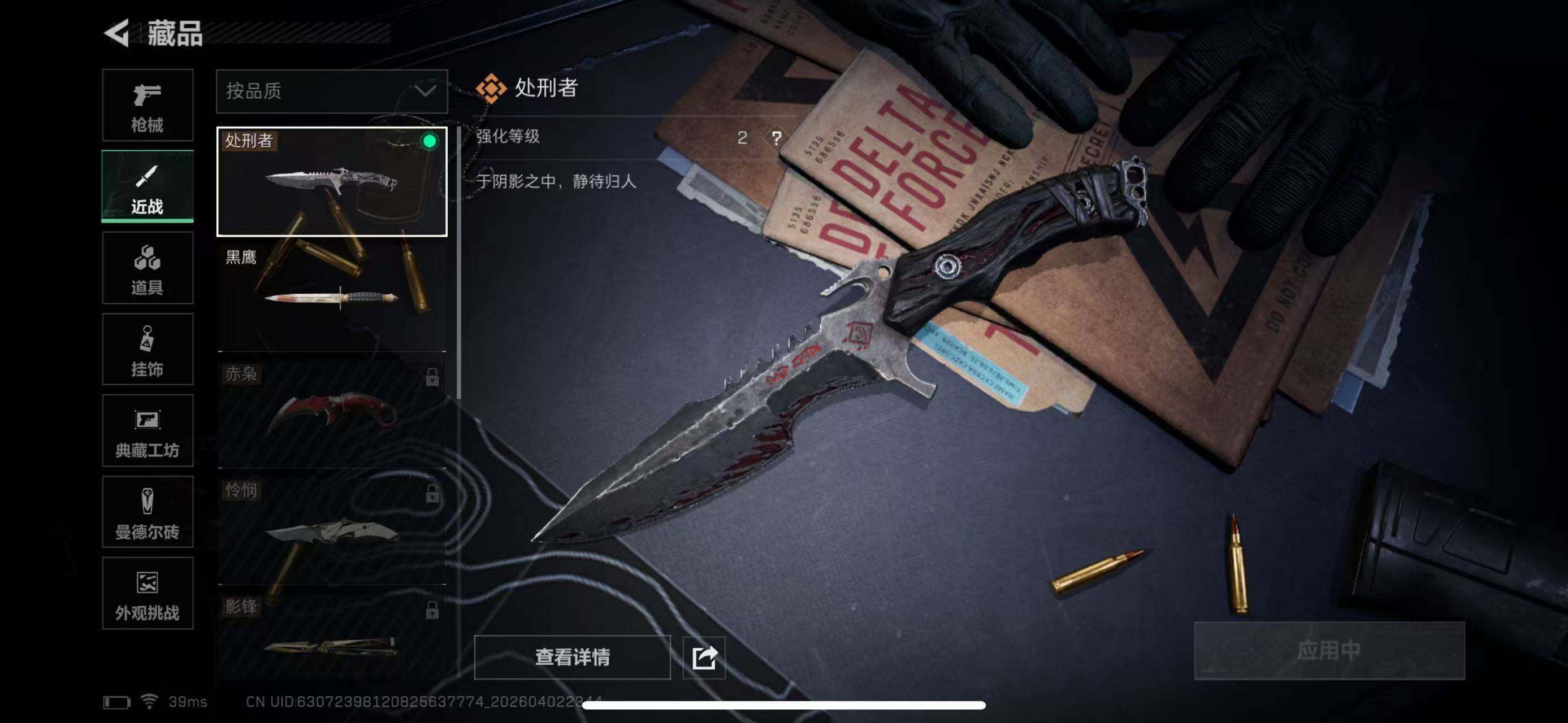 SJZYYT4129032三角洲行动账号详情图3 SJZYYT4129032三角洲行动账号详情图3