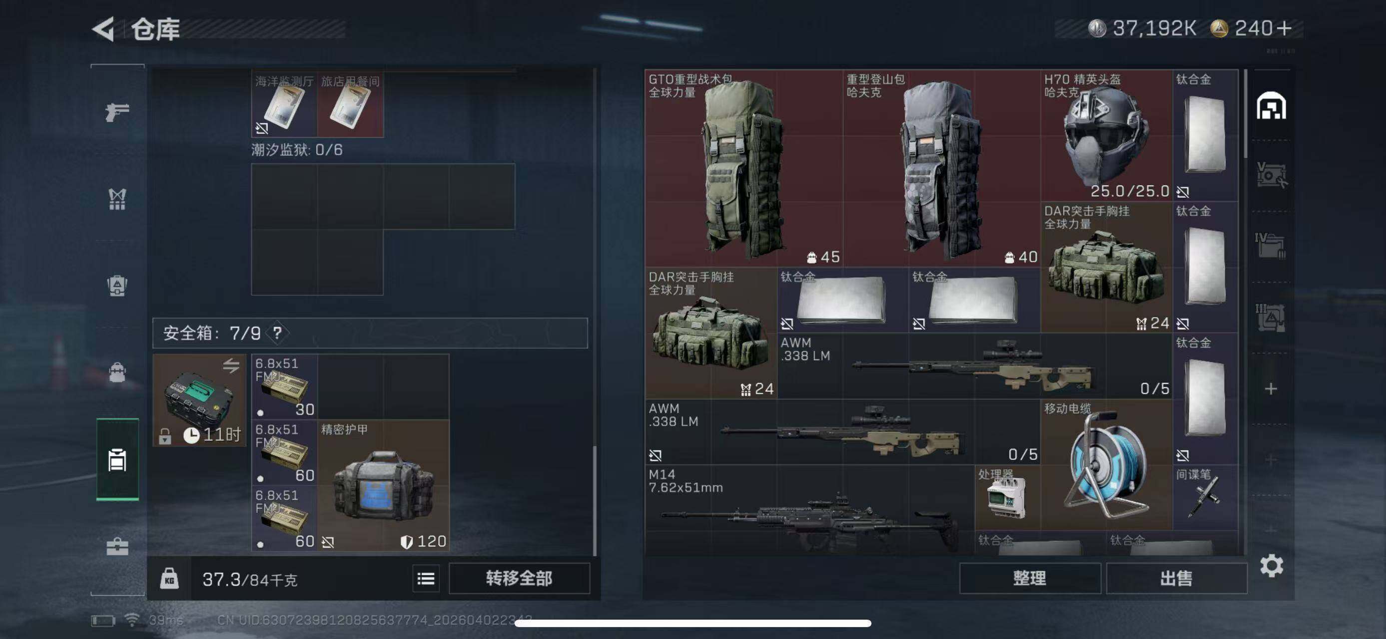 SJZYYT4129032三角洲行动账号详情图6 SJZYYT4129032三角洲行动账号详情图6