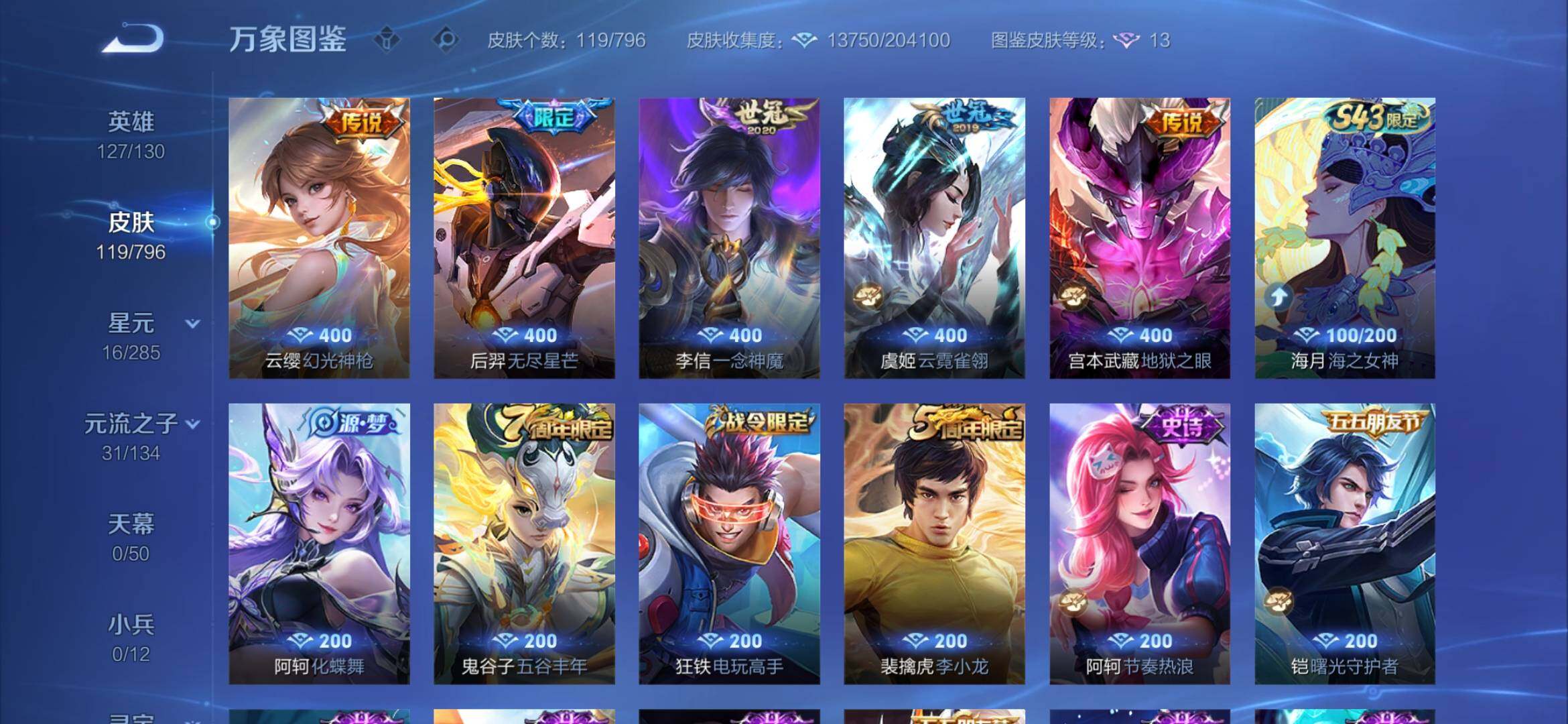 WZEY4379566王者荣耀账号详情图10 WZEY4379566王者荣耀账号详情图10