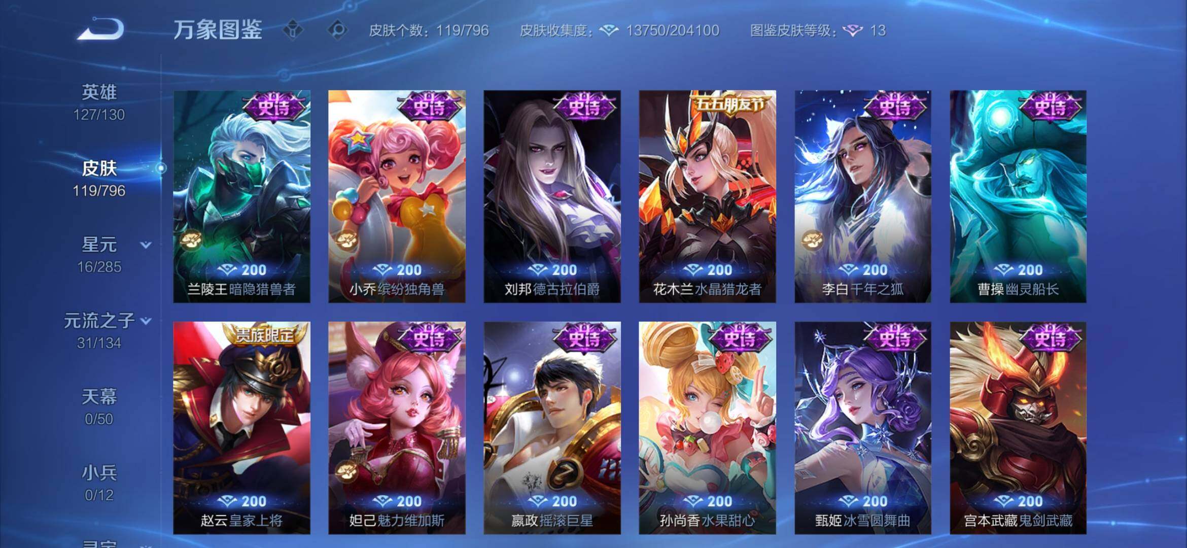 WZEY4379566王者荣耀账号详情图11 WZEY4379566王者荣耀账号详情图11
