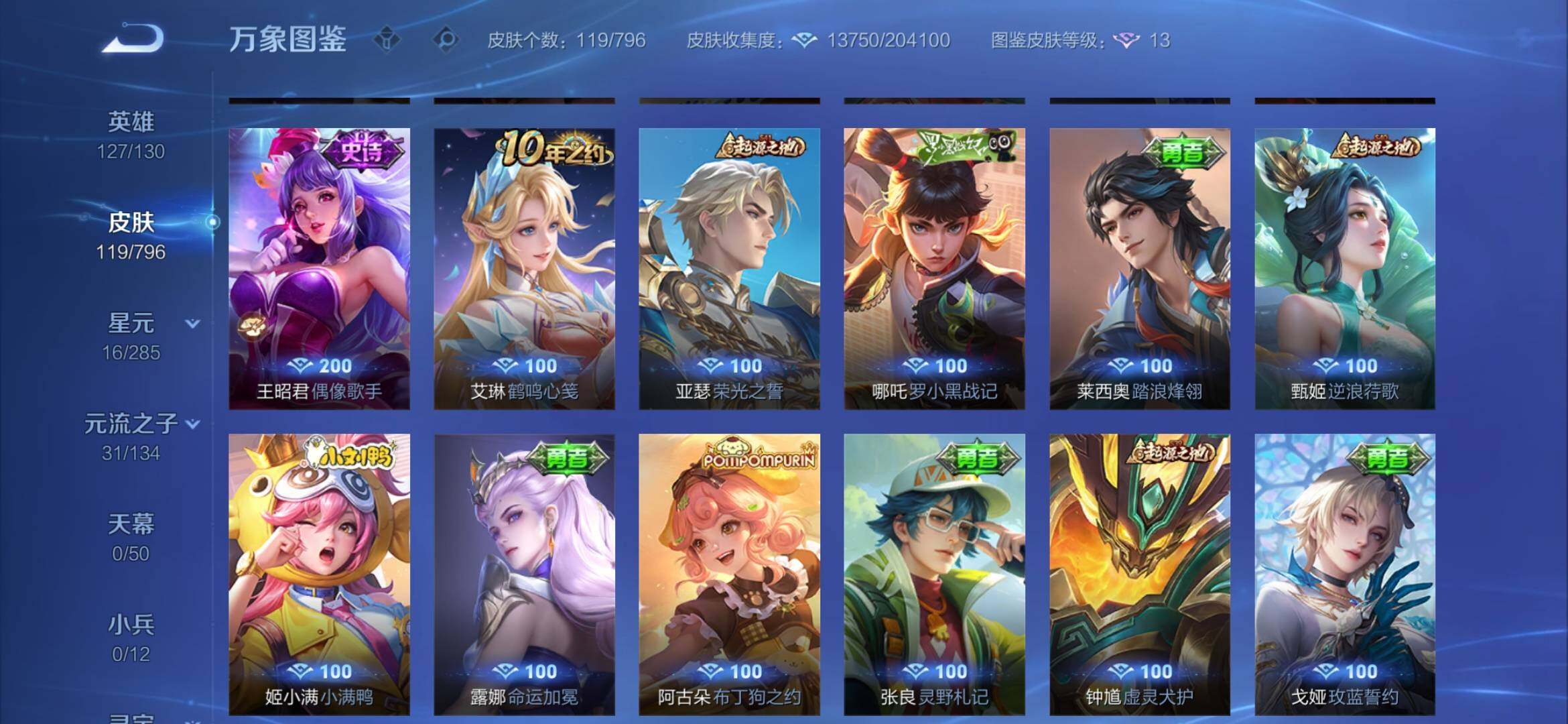 WZEY4379566王者荣耀账号详情图12 WZEY4379566王者荣耀账号详情图12