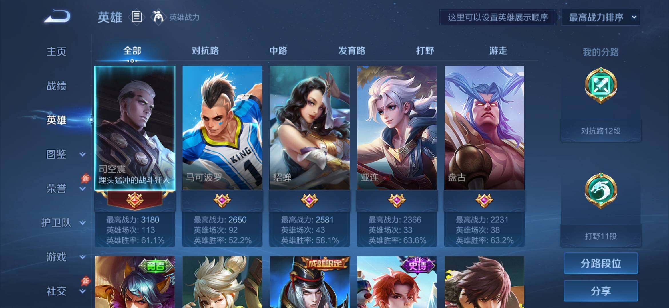 WZEY4379556王者荣耀账号详情图8