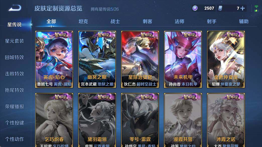 WZEY4350975王者荣耀账号详情图22 WZEY4350975王者荣耀账号详情图22