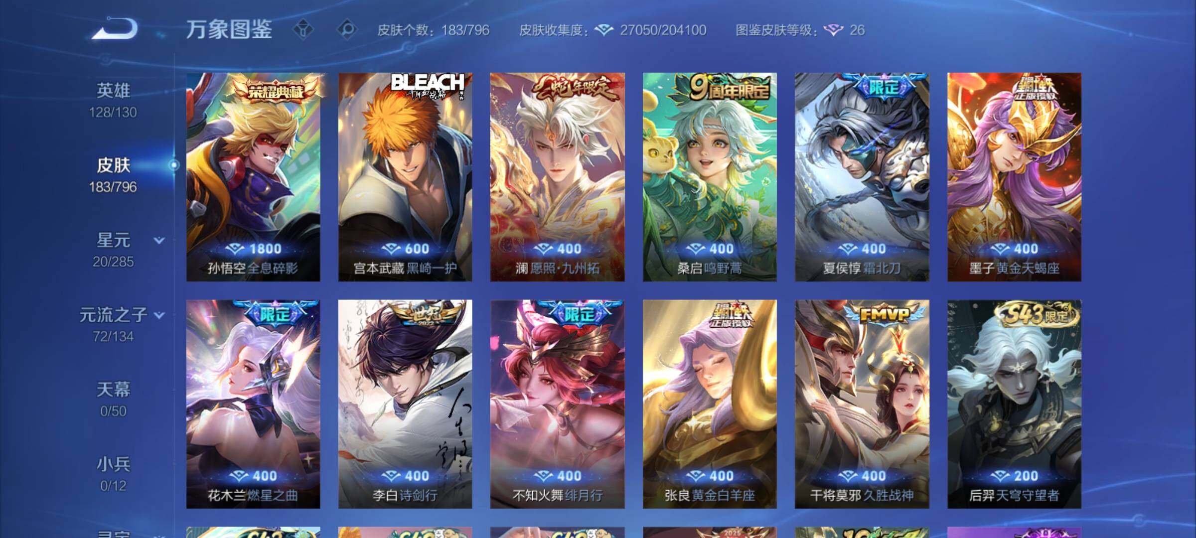 WZCMY4384648王者荣耀账号详情图6