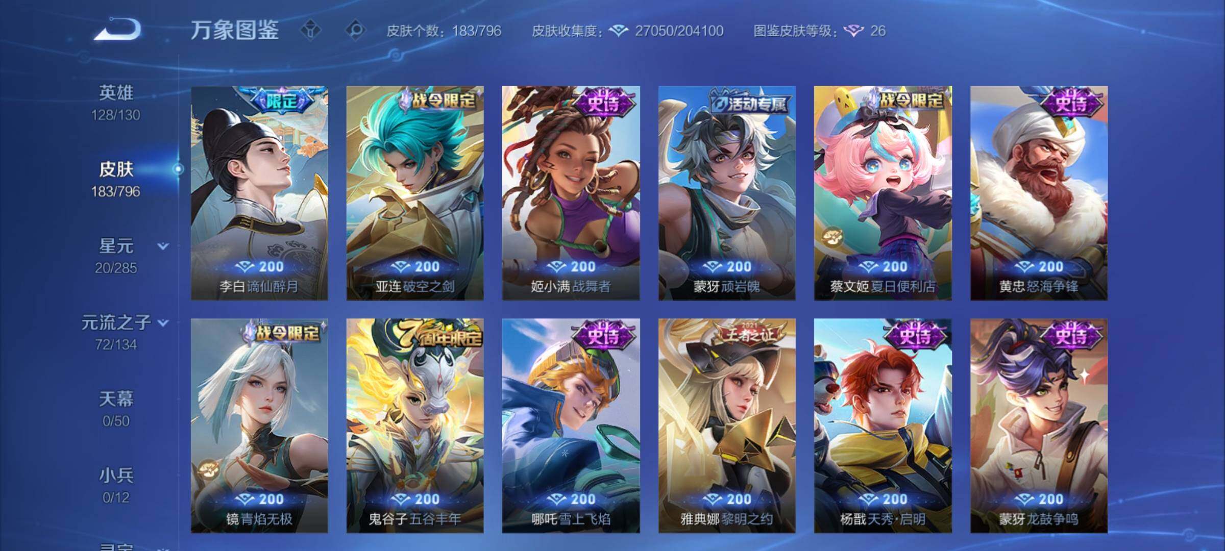 WZCMY4384648王者荣耀账号详情图8