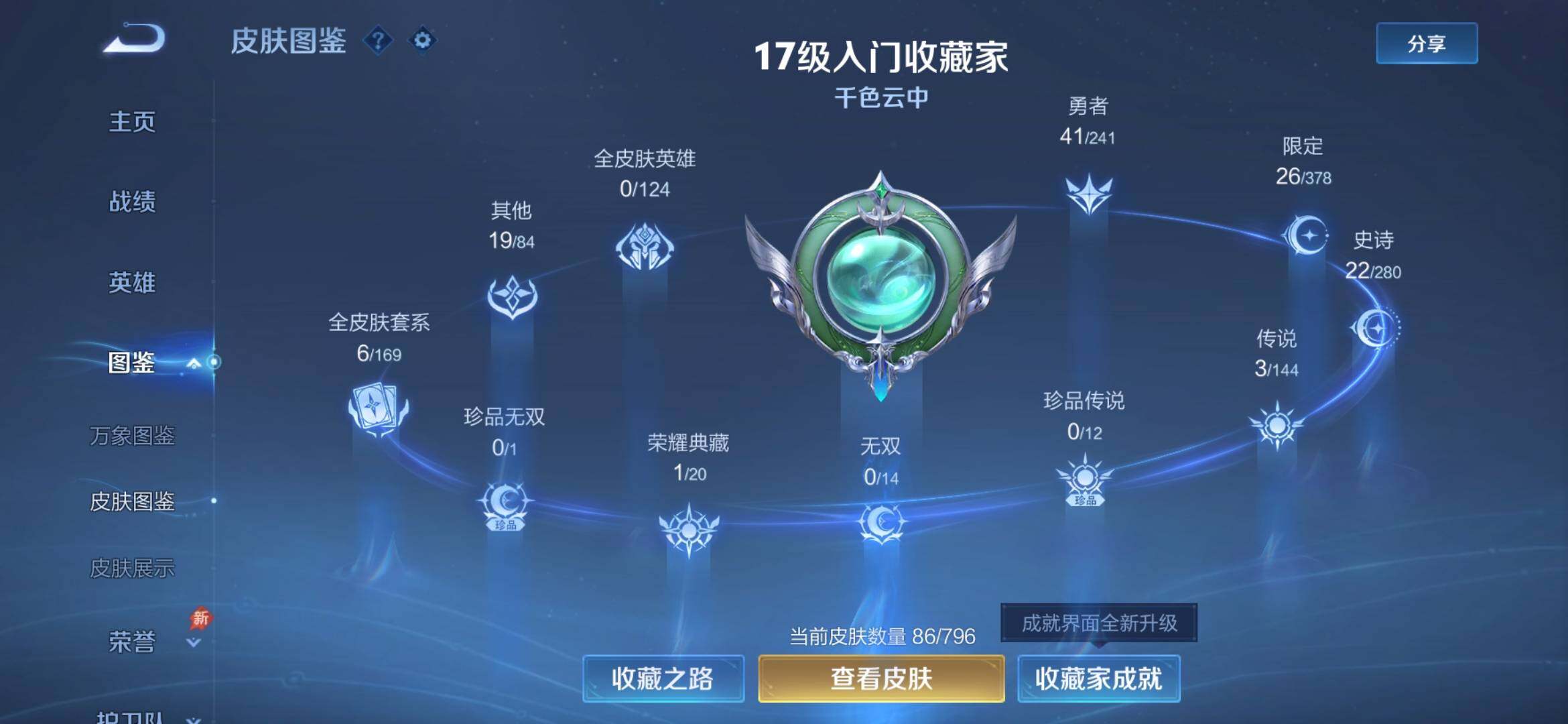 WZEY4380030王者荣耀账号详情图5 WZEY4380030王者荣耀账号详情图5