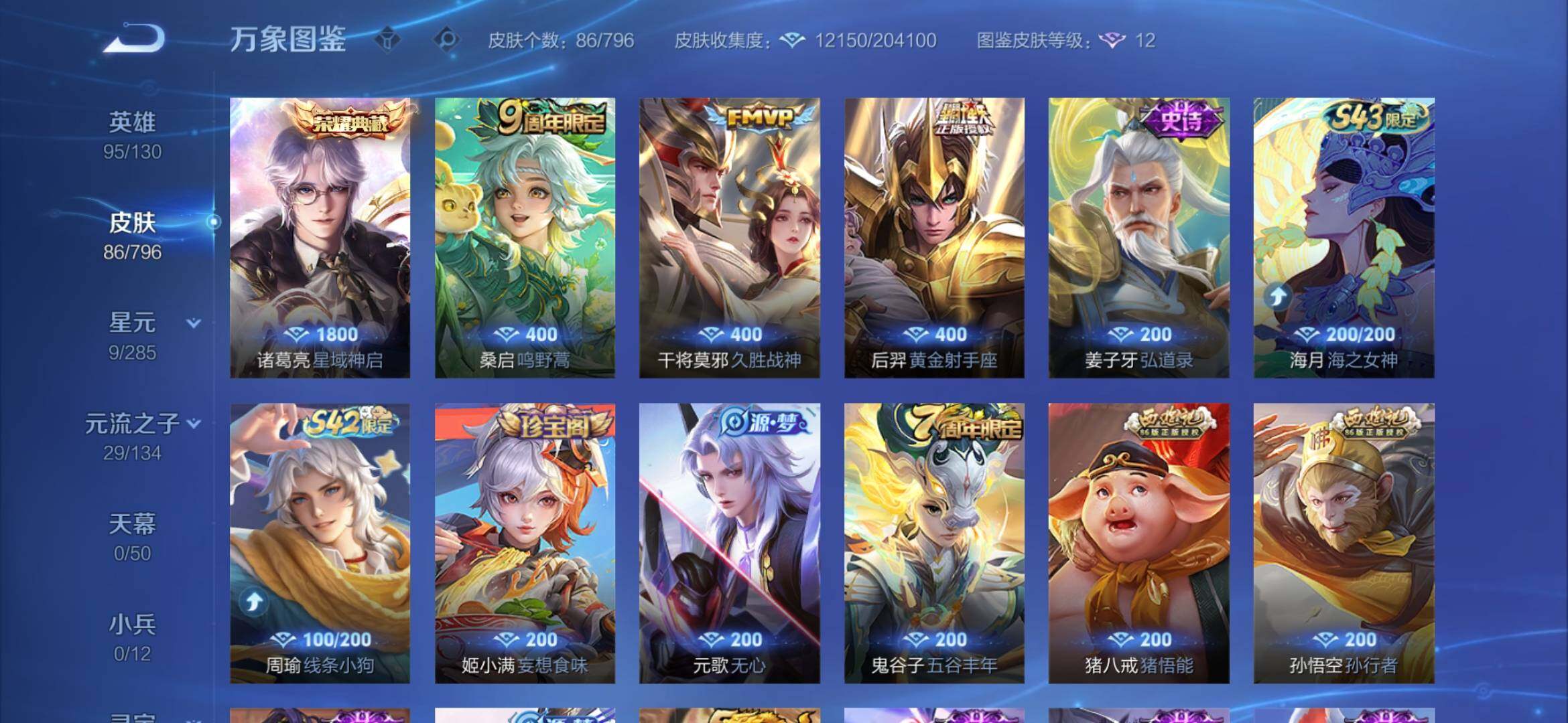 WZEY4380030王者荣耀账号详情图10 WZEY4380030王者荣耀账号详情图10